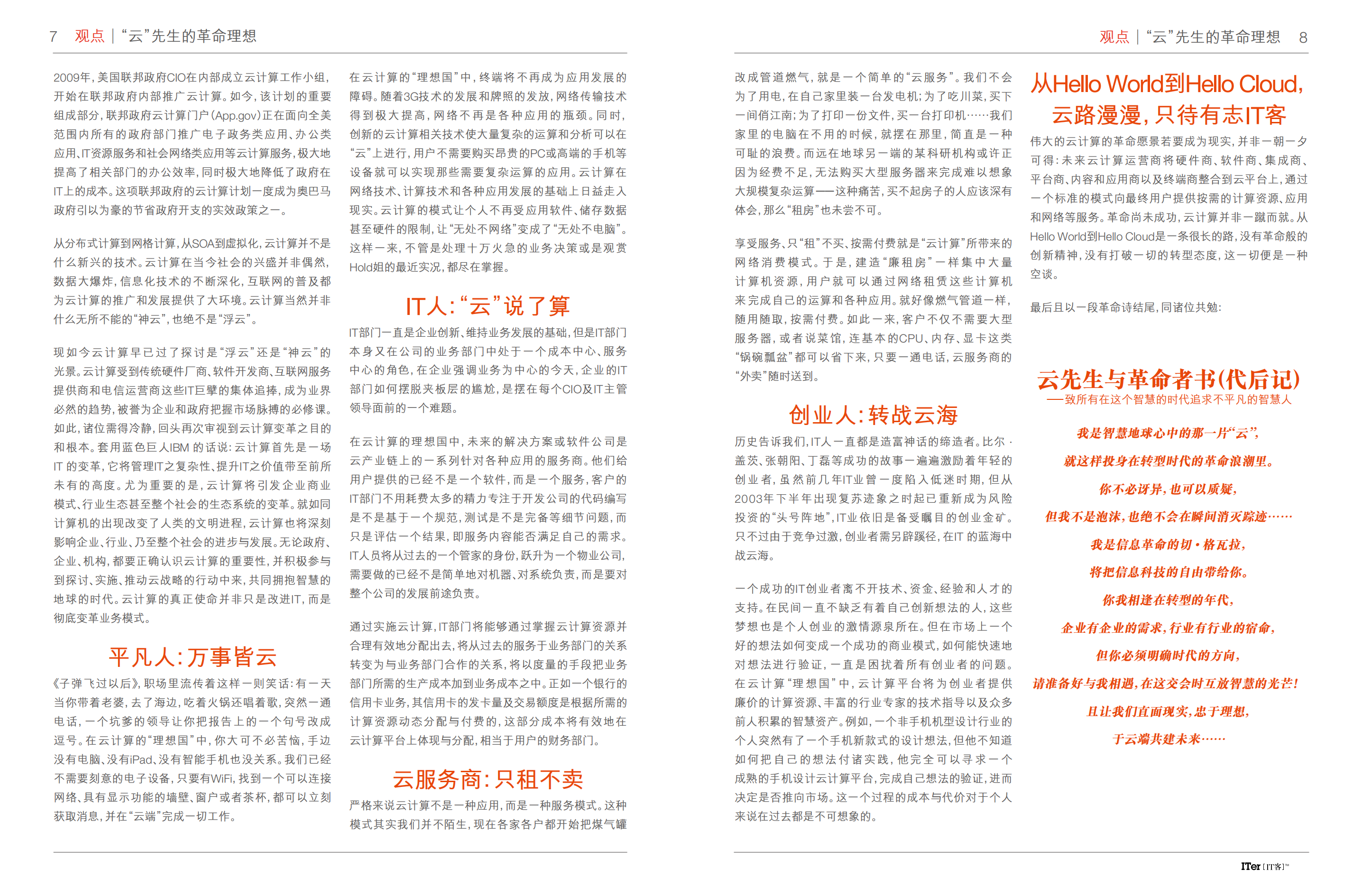 云先生的革命理想_ITIL之家(www.itilzj.com)_.PDF 第5页