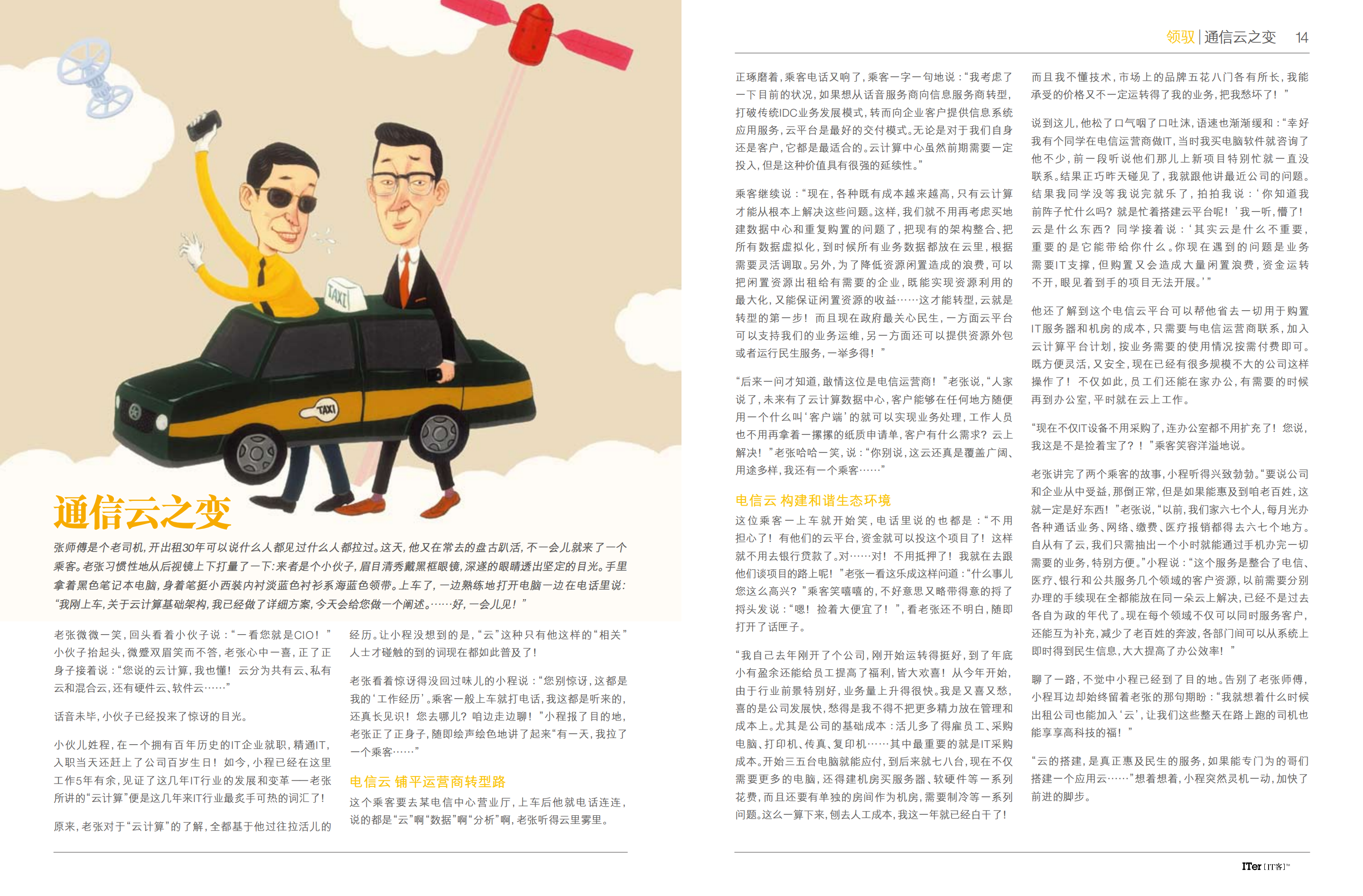 云先生的革命理想_ITIL之家(www.itilzj.com)_.PDF 第8页