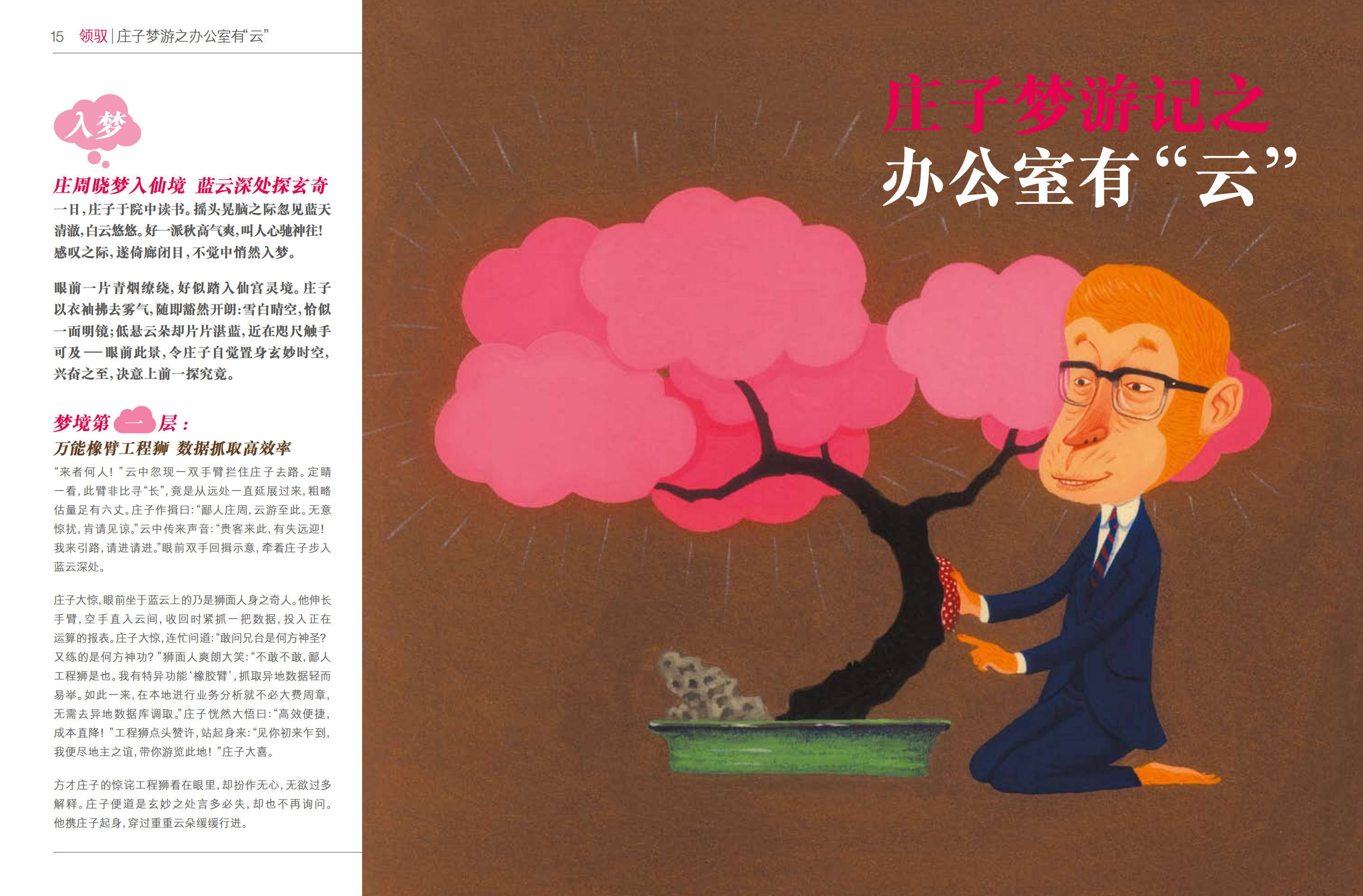 云先生的革命理想_ITIL之家(www.itilzj.com)_.PDF 第9页