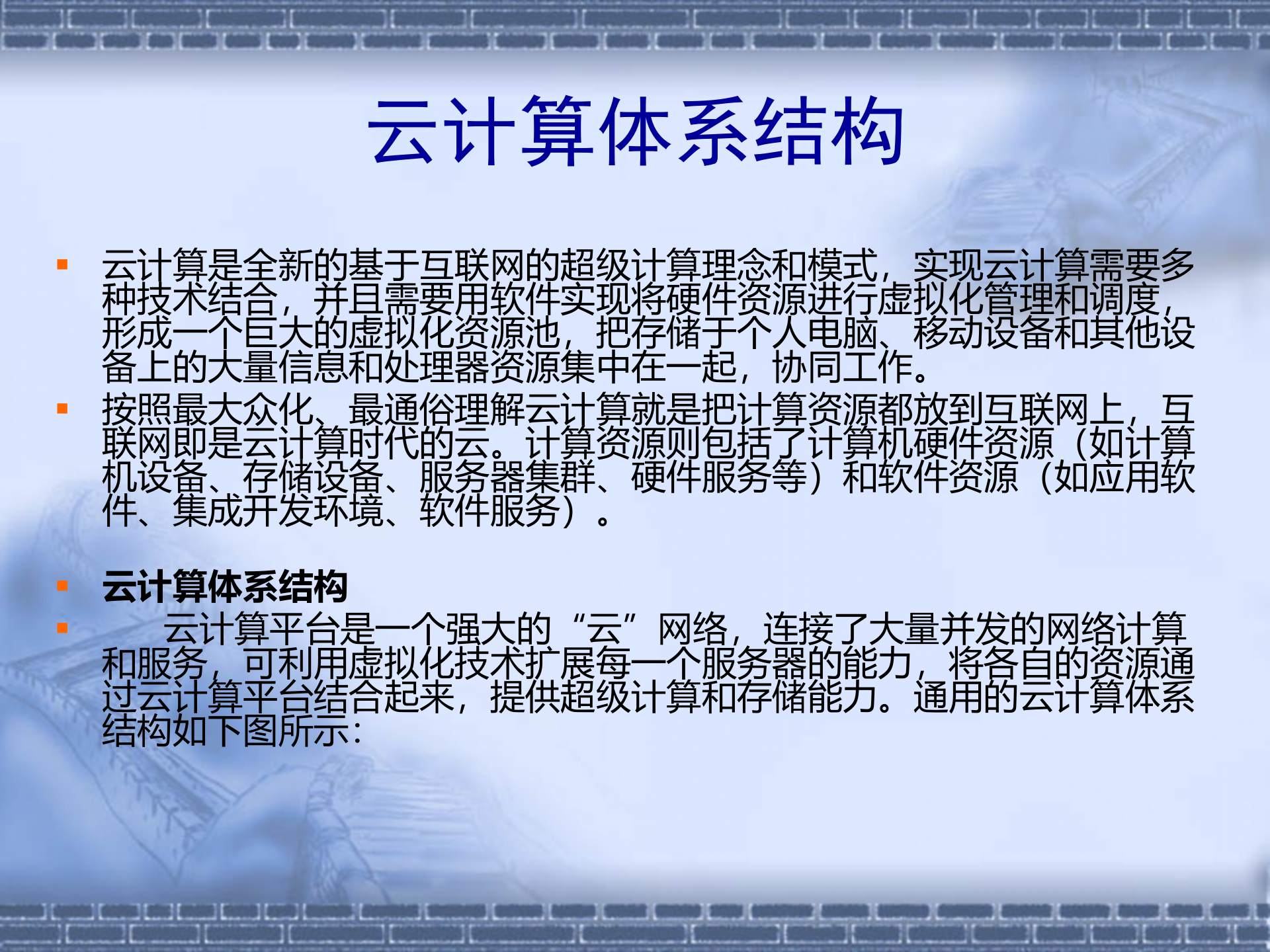 云计算体系结构_ITIL之家(www.itilzj.com)_.PPT 第2页