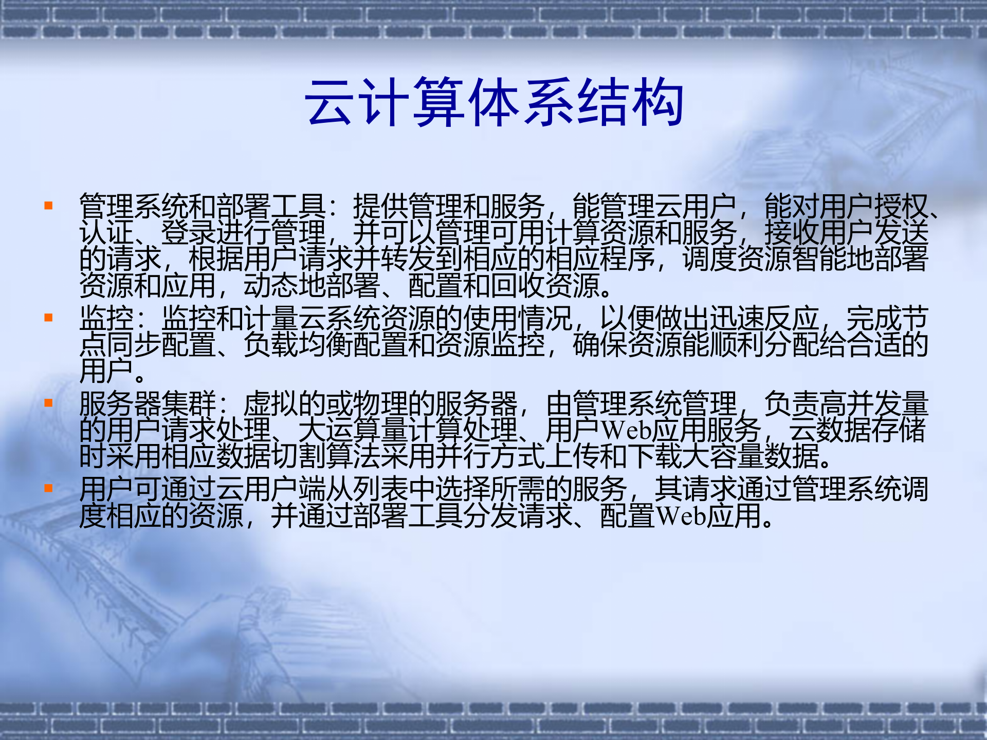 云计算体系结构_ITIL之家(www.itilzj.com)_.PPT 第4页