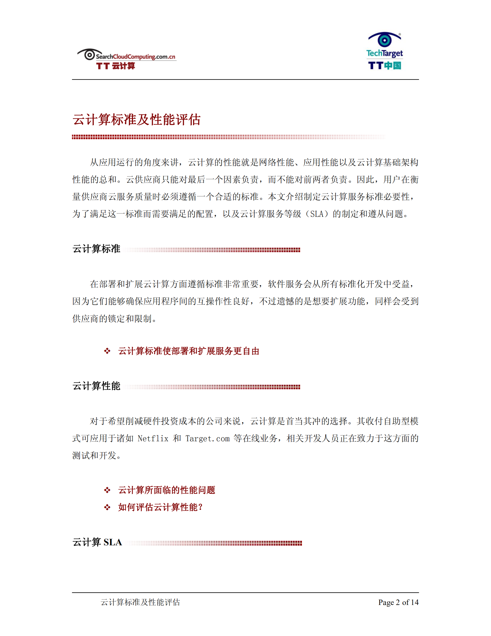 云计算标准及性能评估指南_ITIL之家(www.itilzj.com)_.PDF 第2页