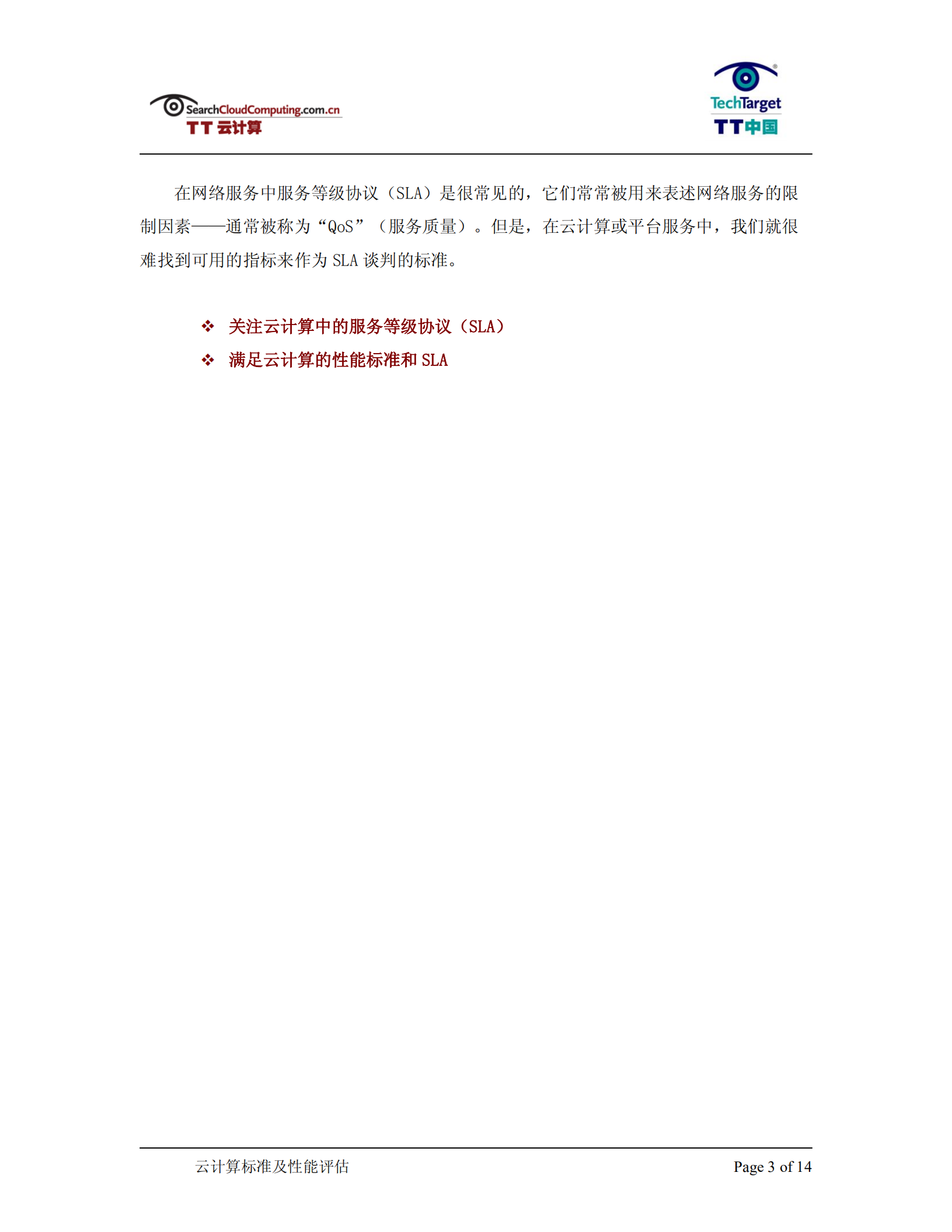 云计算标准及性能评估指南_ITIL之家(www.itilzj.com)_.PDF 第3页