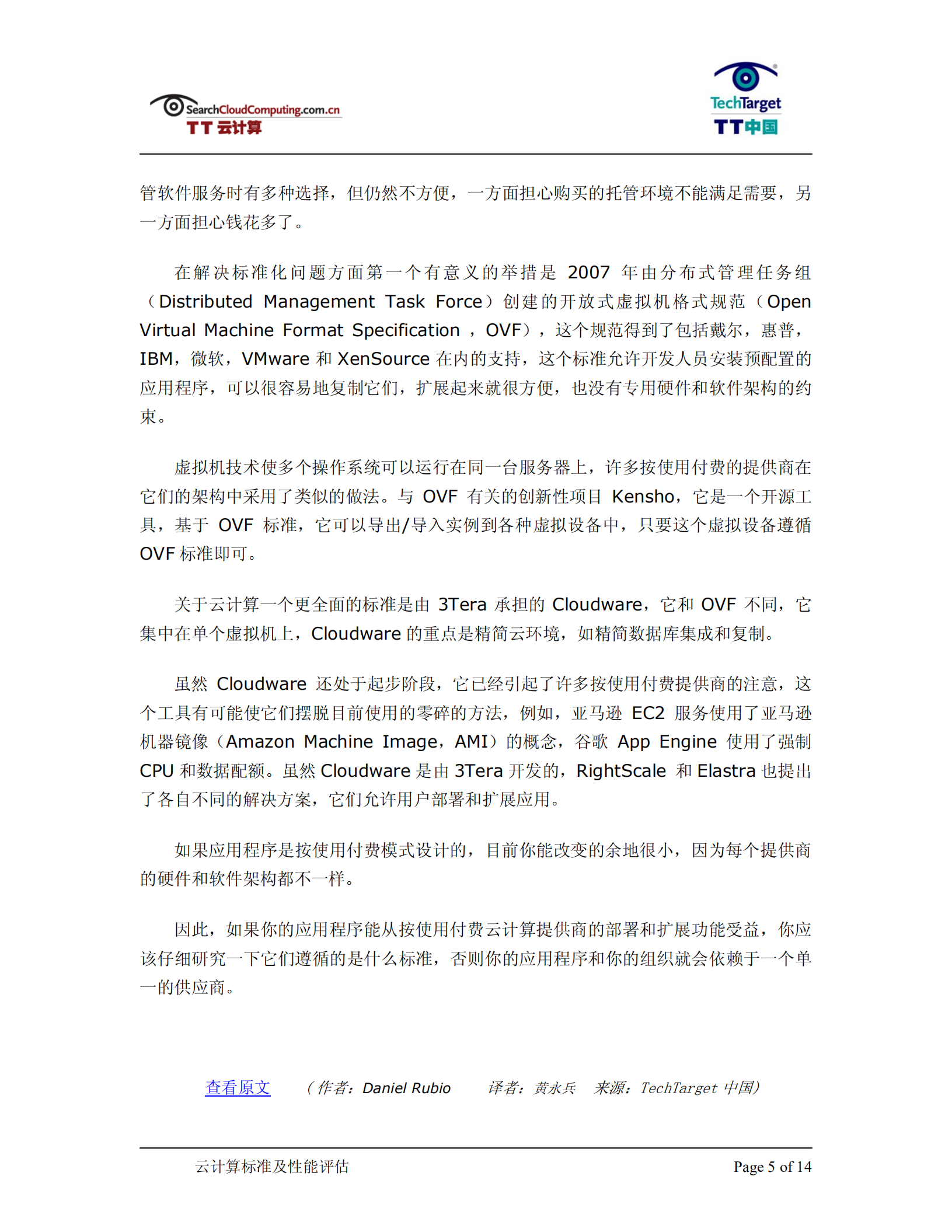 云计算标准及性能评估指南_ITIL之家(www.itilzj.com)_.PDF 第5页
