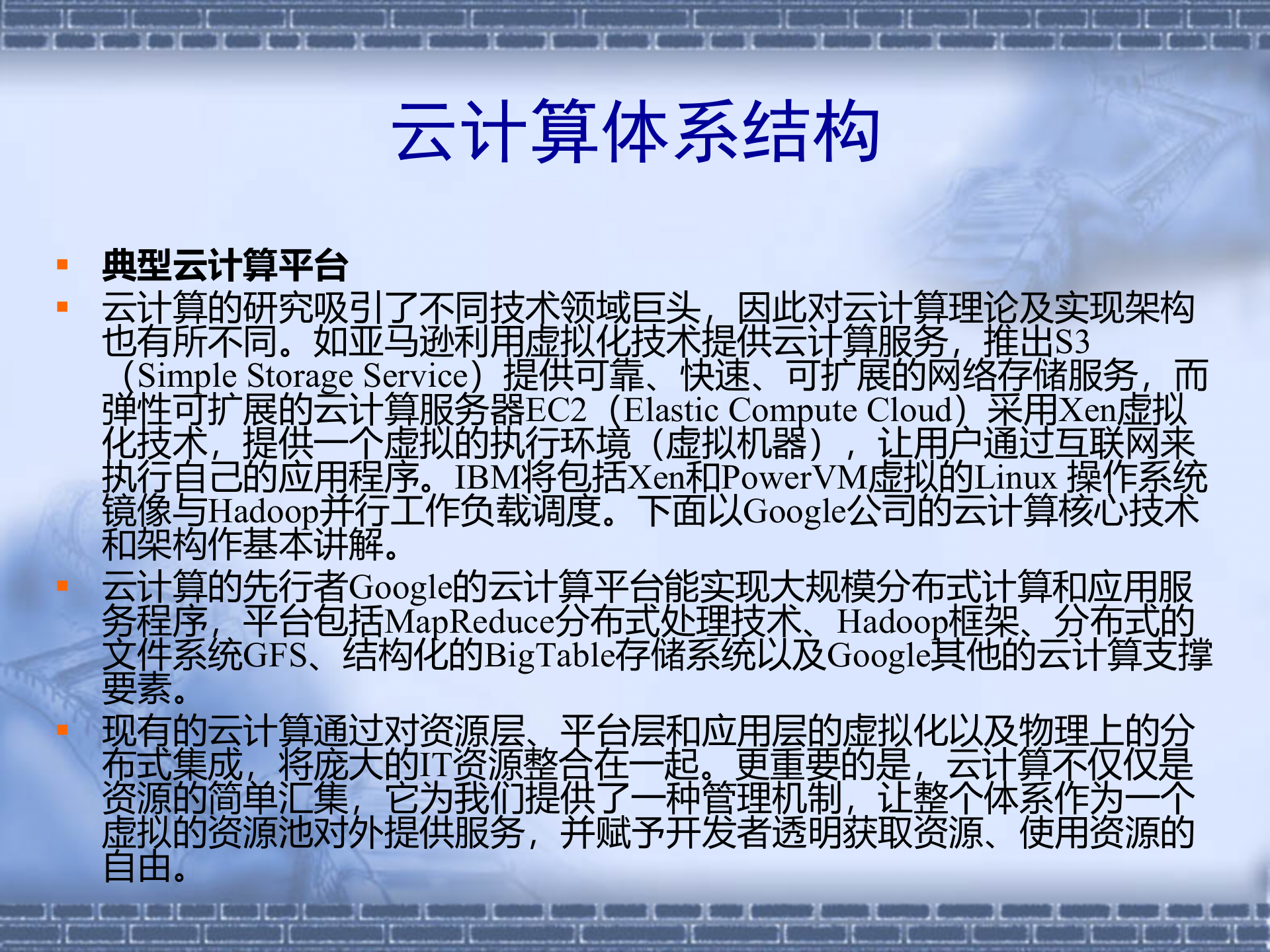 云计算体系结构_ITIL之家(www.itilzj.com)_.PPT 第10页