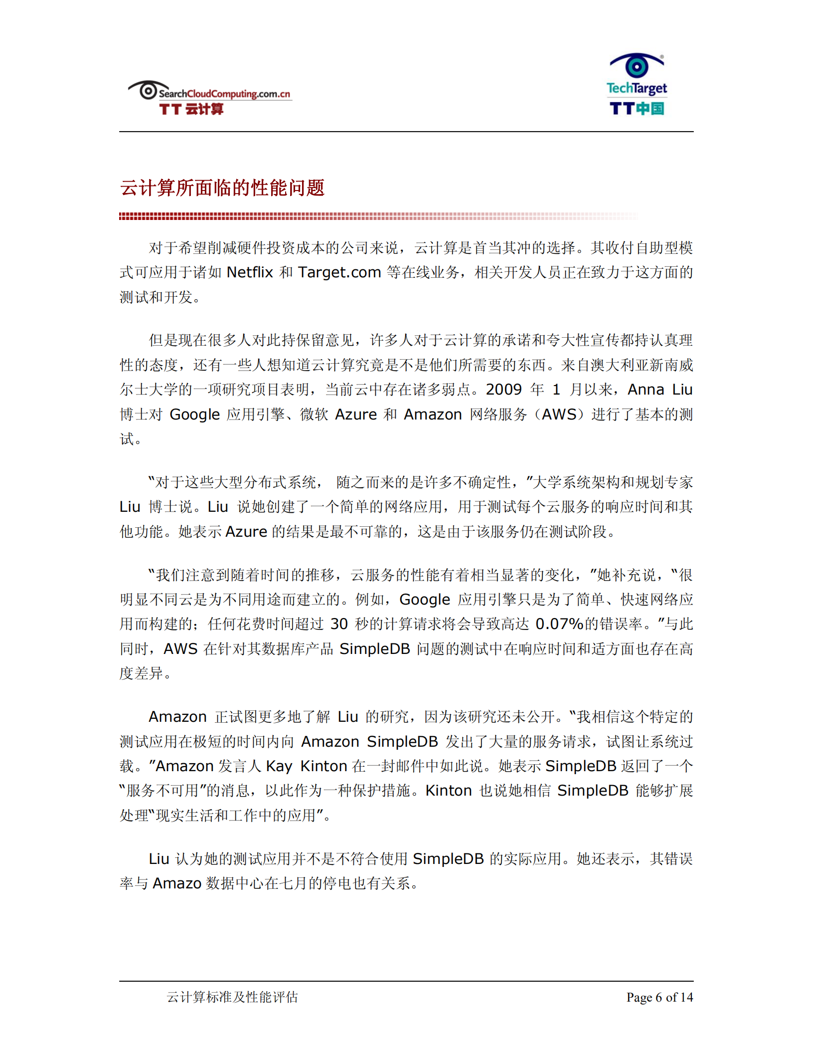 云计算标准及性能评估指南_ITIL之家(www.itilzj.com)_.PDF 第6页