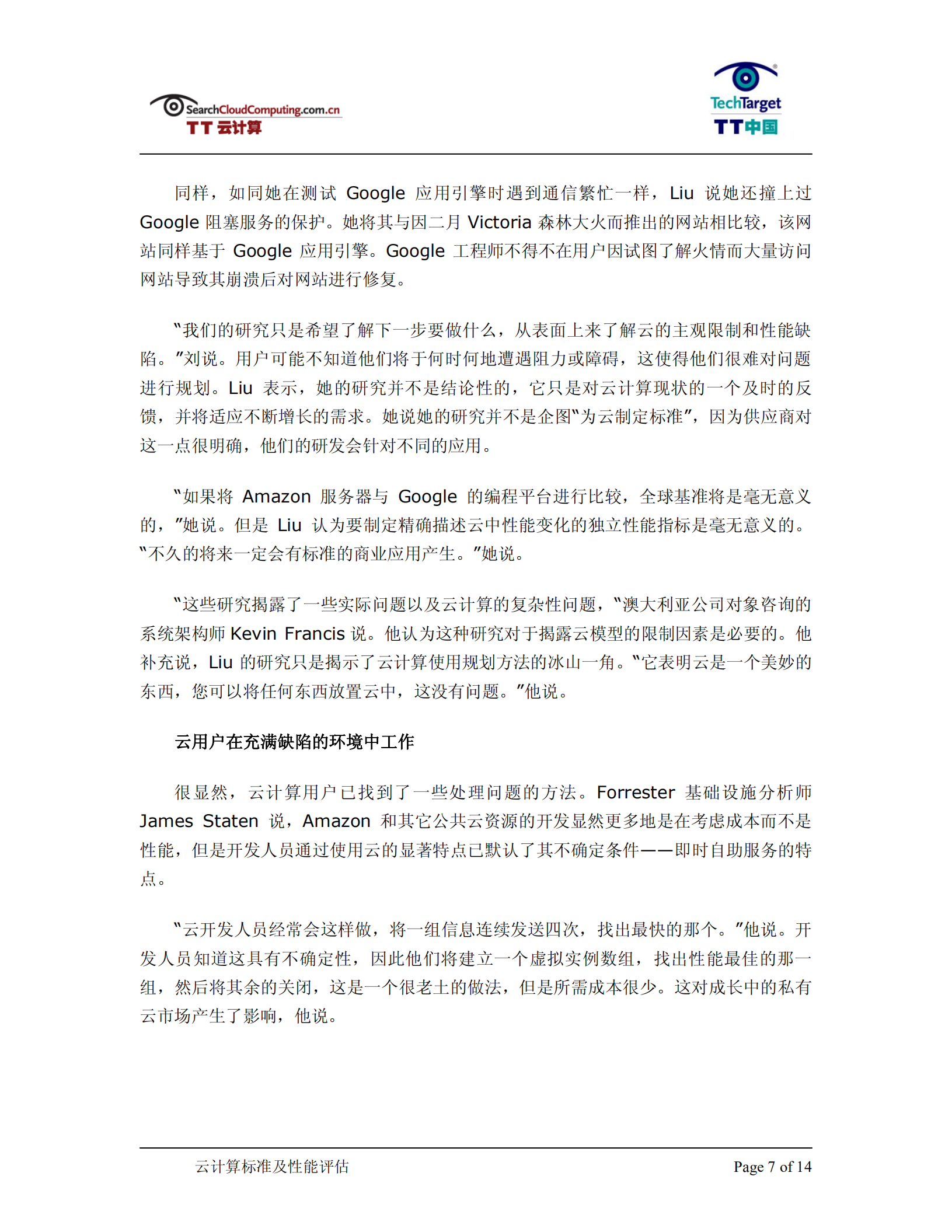 云计算标准及性能评估指南_ITIL之家(www.itilzj.com)_.PDF 第7页