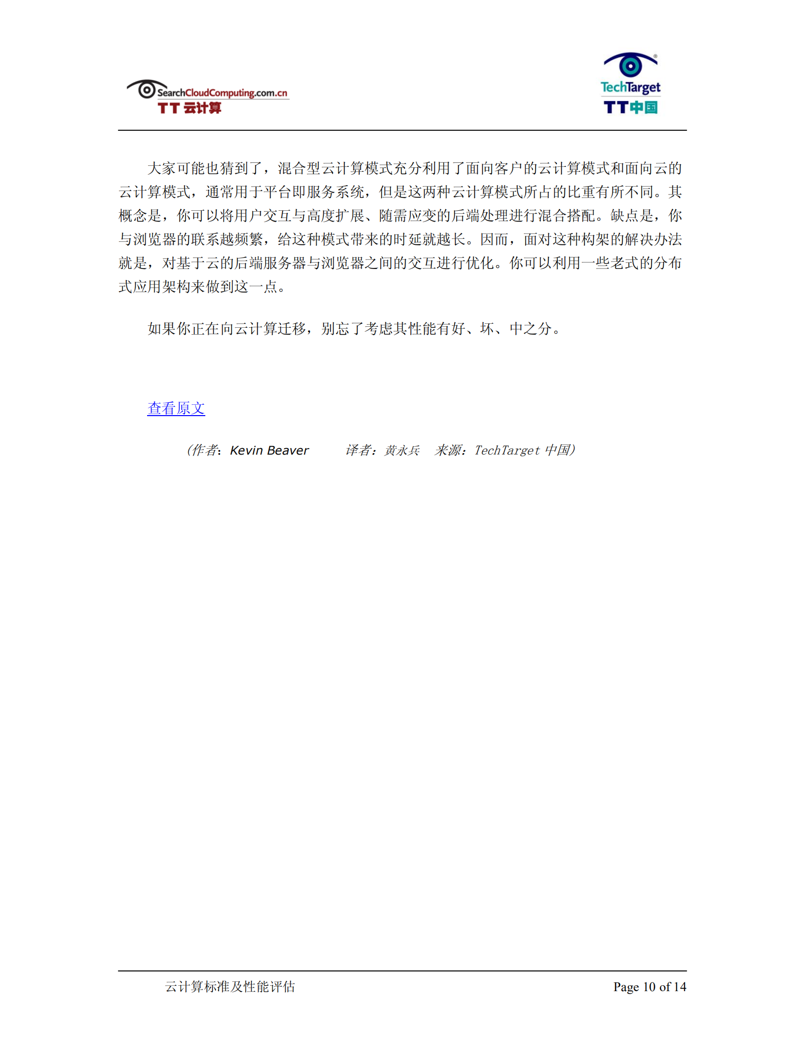云计算标准及性能评估指南_ITIL之家(www.itilzj.com)_.PDF 第10页