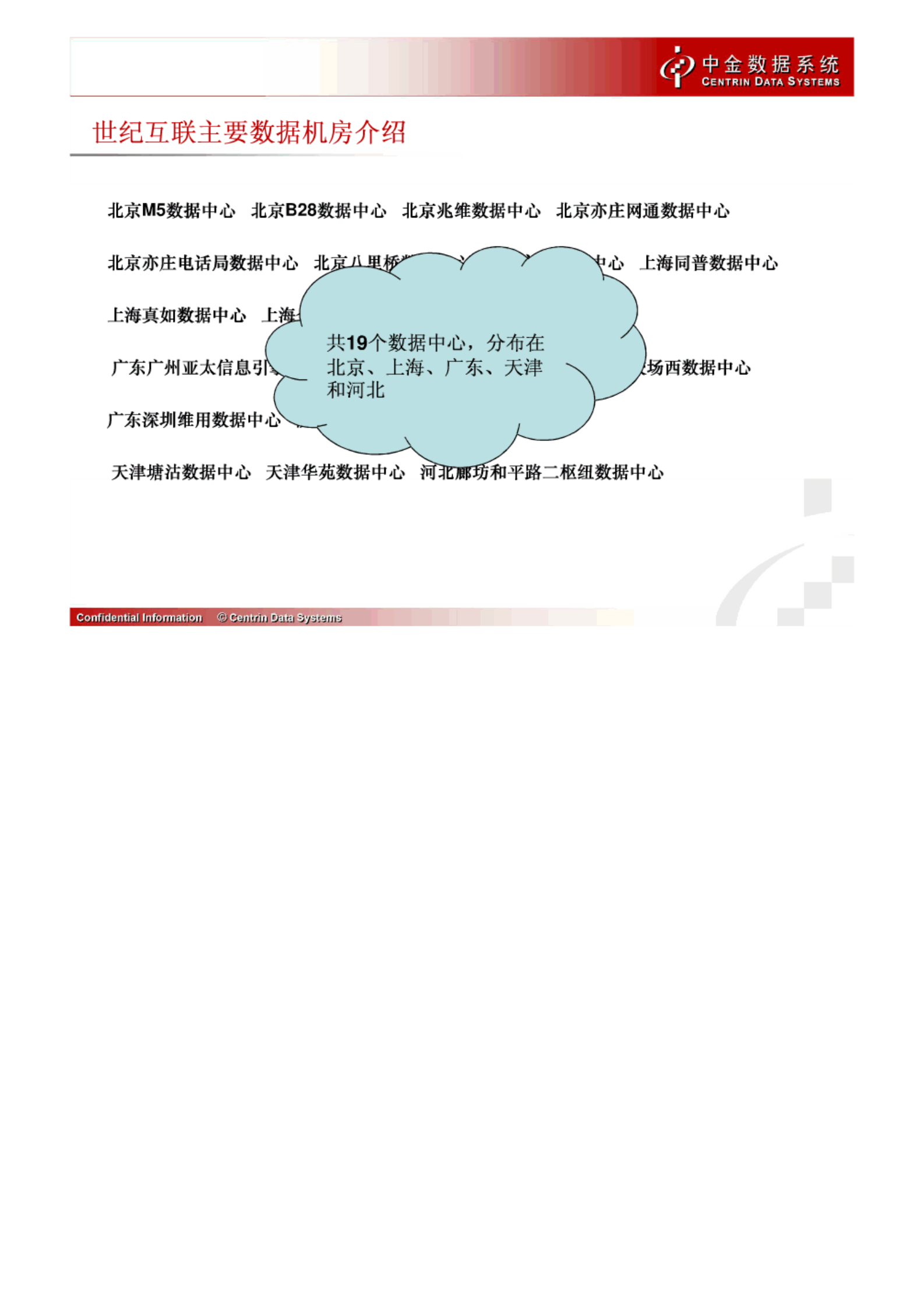 IDC及云计算厂商服务价格分析_ITIL之家(www.itilzj.com)_.PDF 第3页