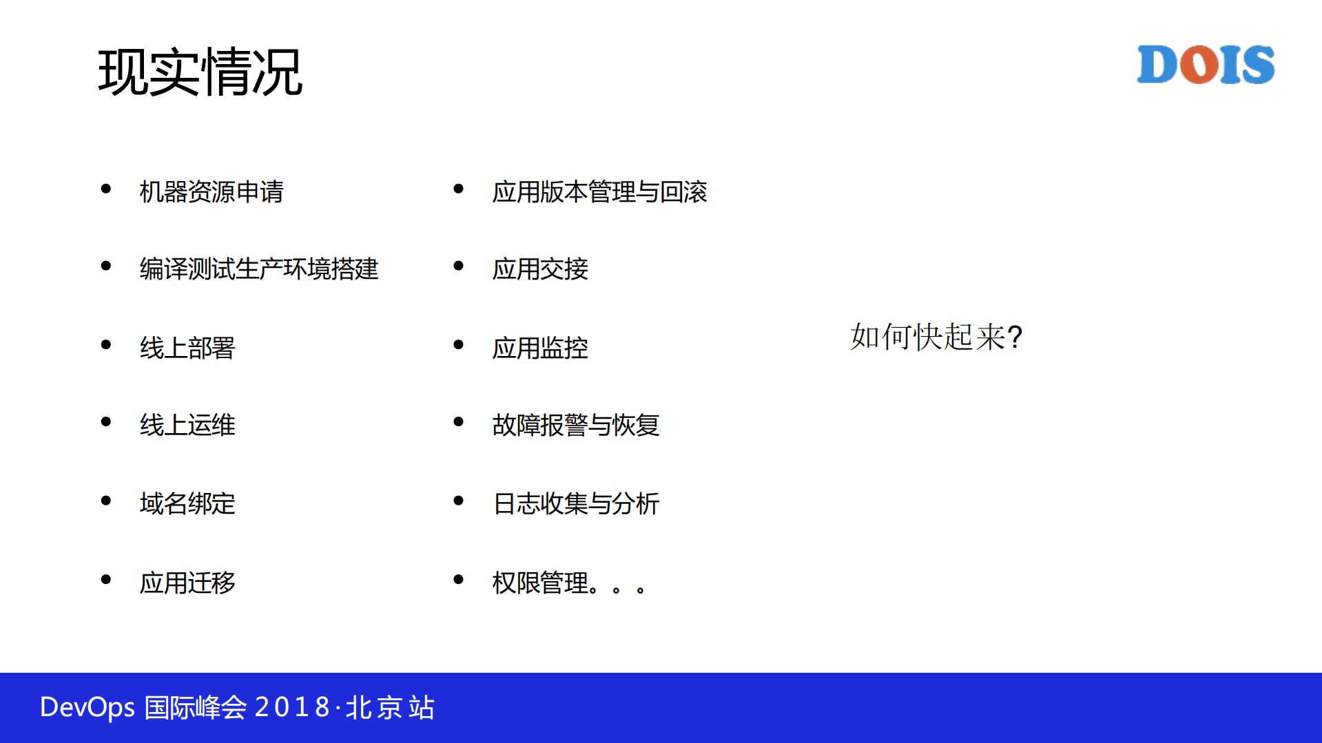 容器云助力金融业务快速迭代_ITIL之家(www.itilzj.com)_.PDF 第3页