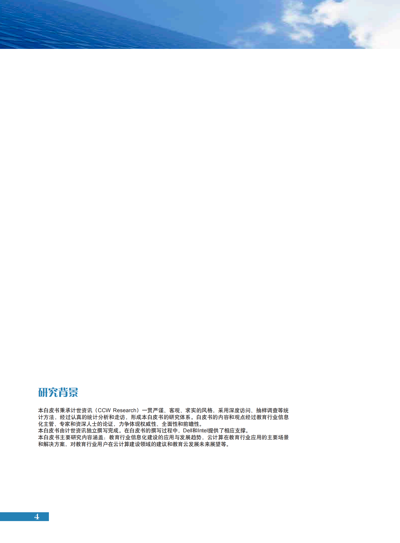 中国教育行业云计算应用白皮书_ITIL之家(www.itilzj.com)_.PDF 第5页