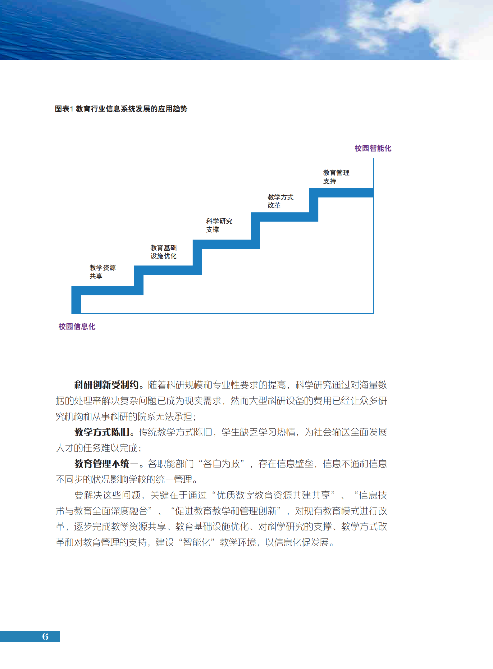 中国教育行业云计算应用白皮书_ITIL之家(www.itilzj.com)_.PDF 第7页