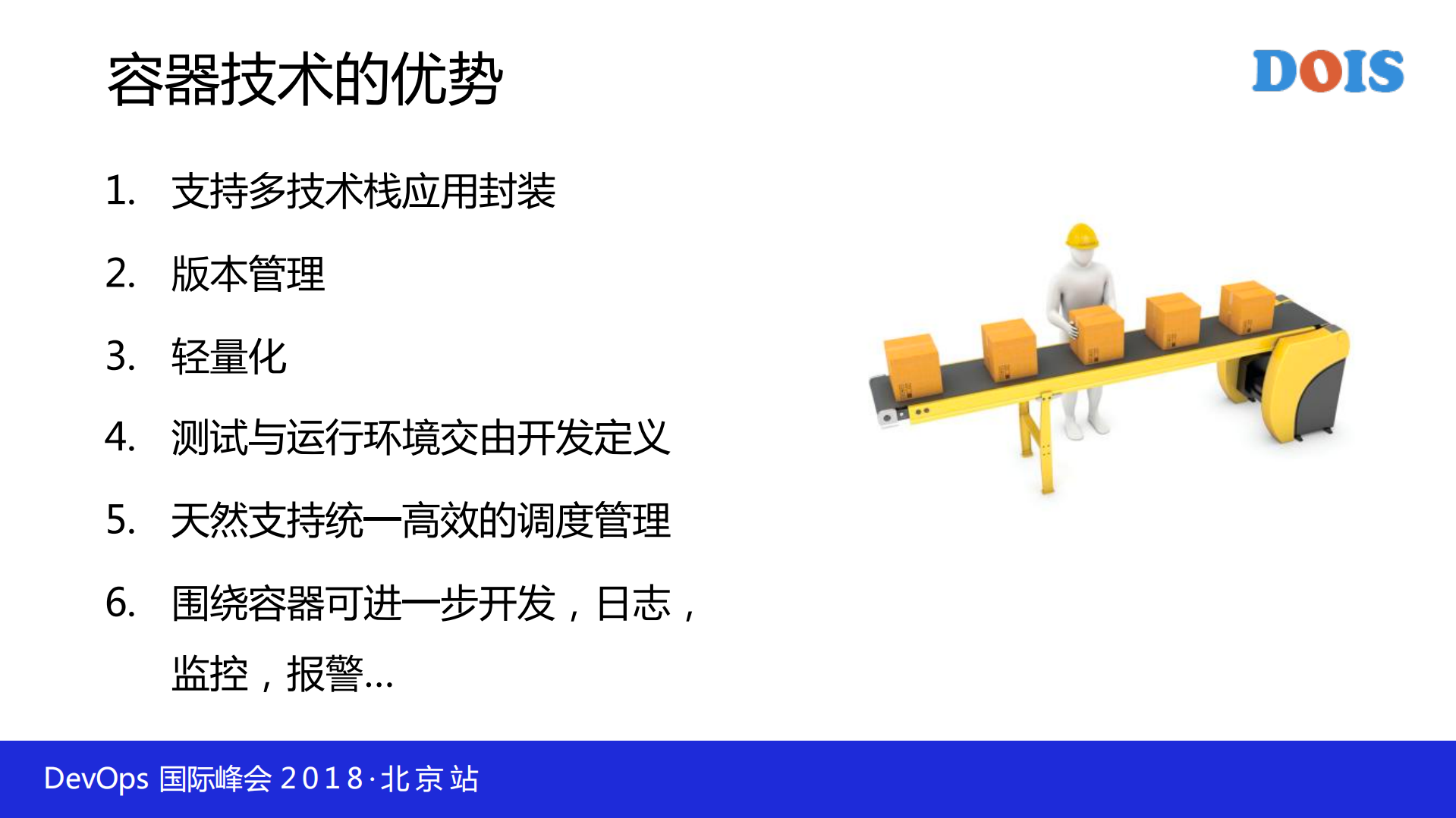 容器云助力金融业务快速迭代_ITIL之家(www.itilzj.com)_.PDF 第6页