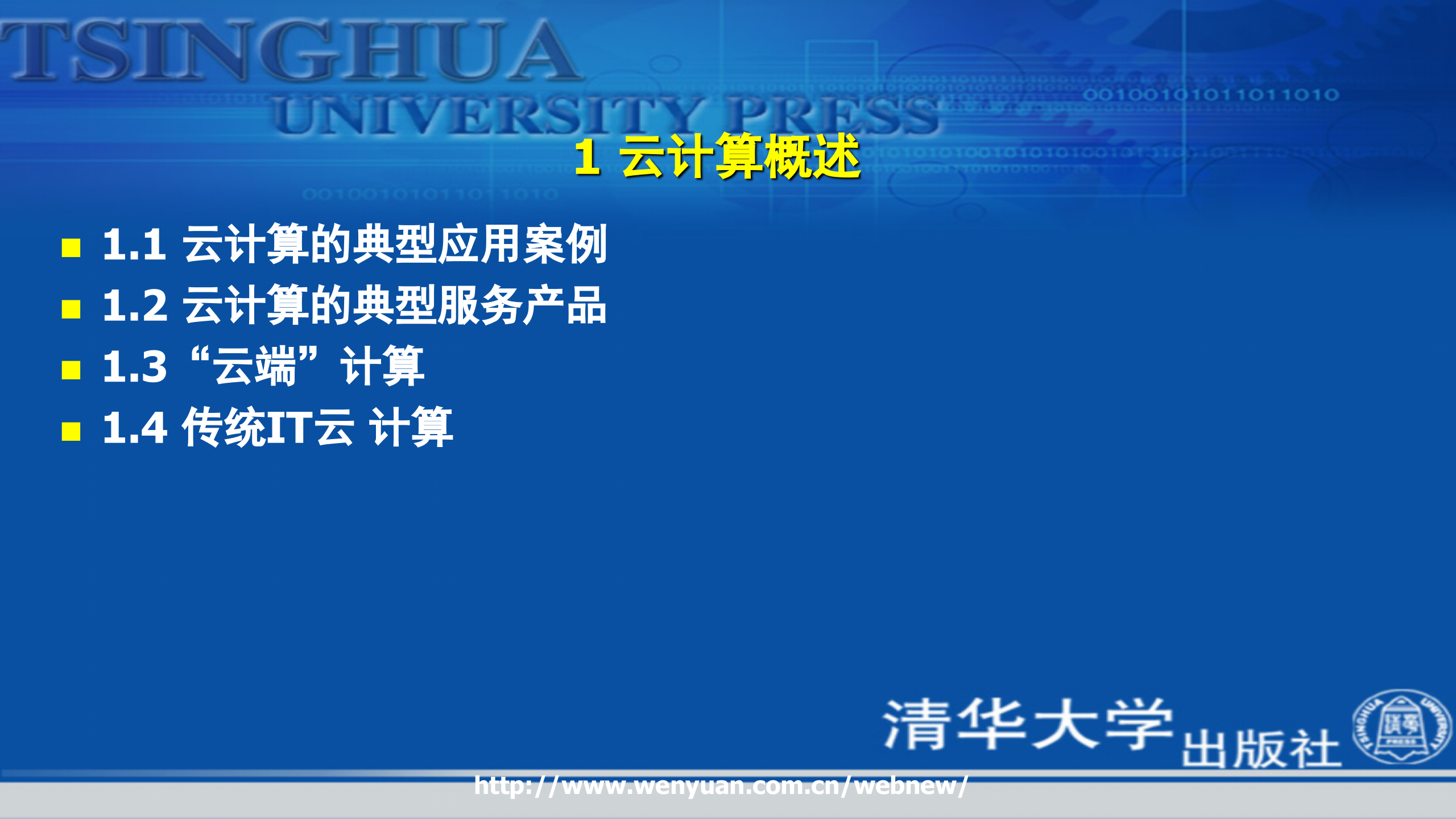 第1章云计算概述_ITIL之家(www.itilzj.com)_.PPTX 第5页