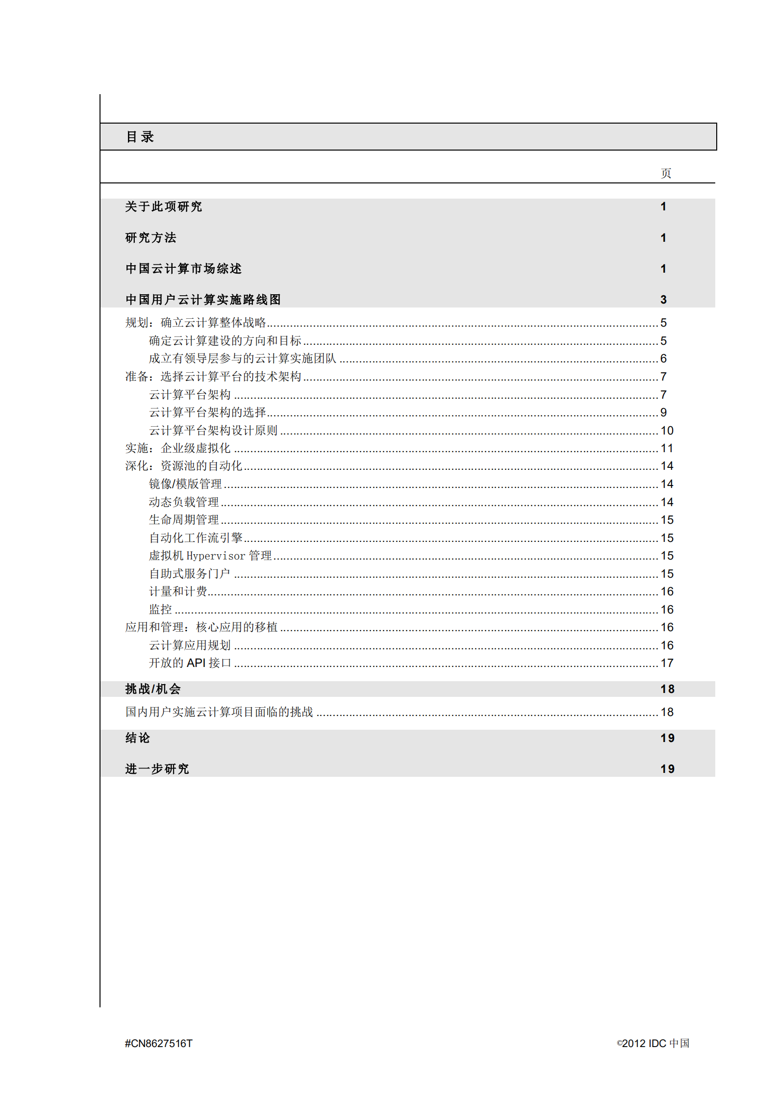 中国云计算基础架构建设指南_ITIL之家(www.itilzj.com)_.PDF 第2页