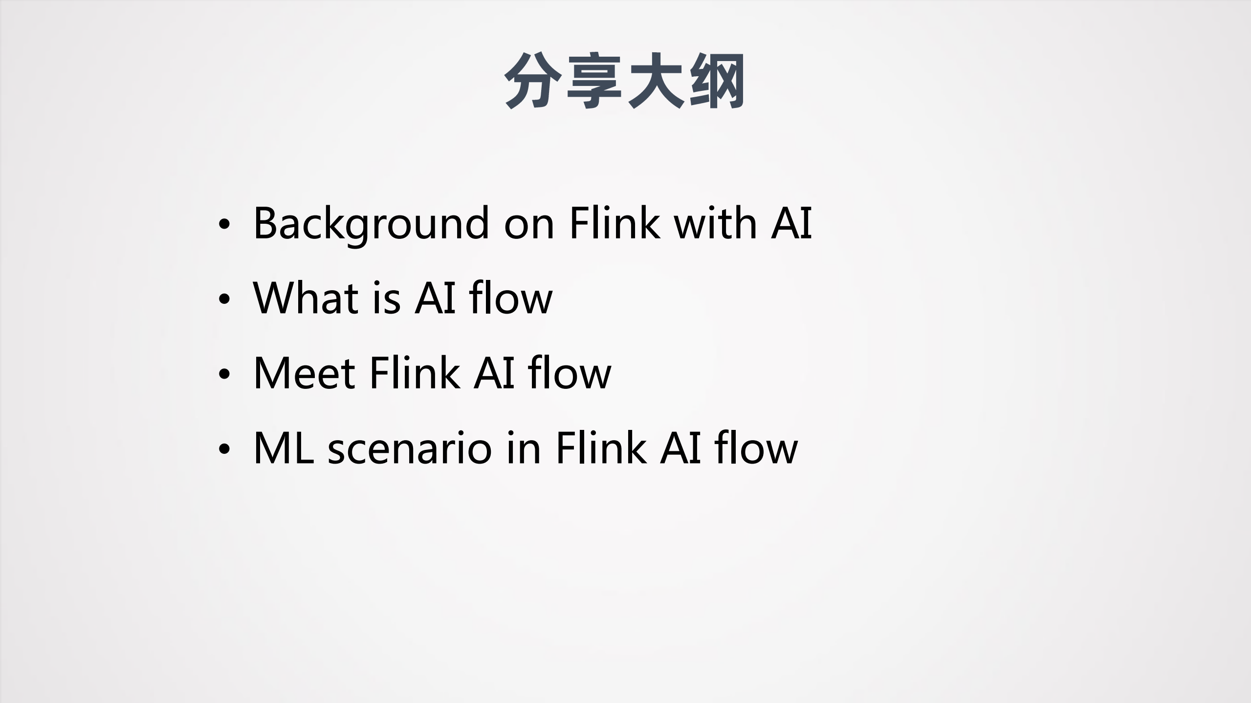 Flink在AI流程中的应用_ITIL之家(www.itilzj.com)_.PDF 第2页