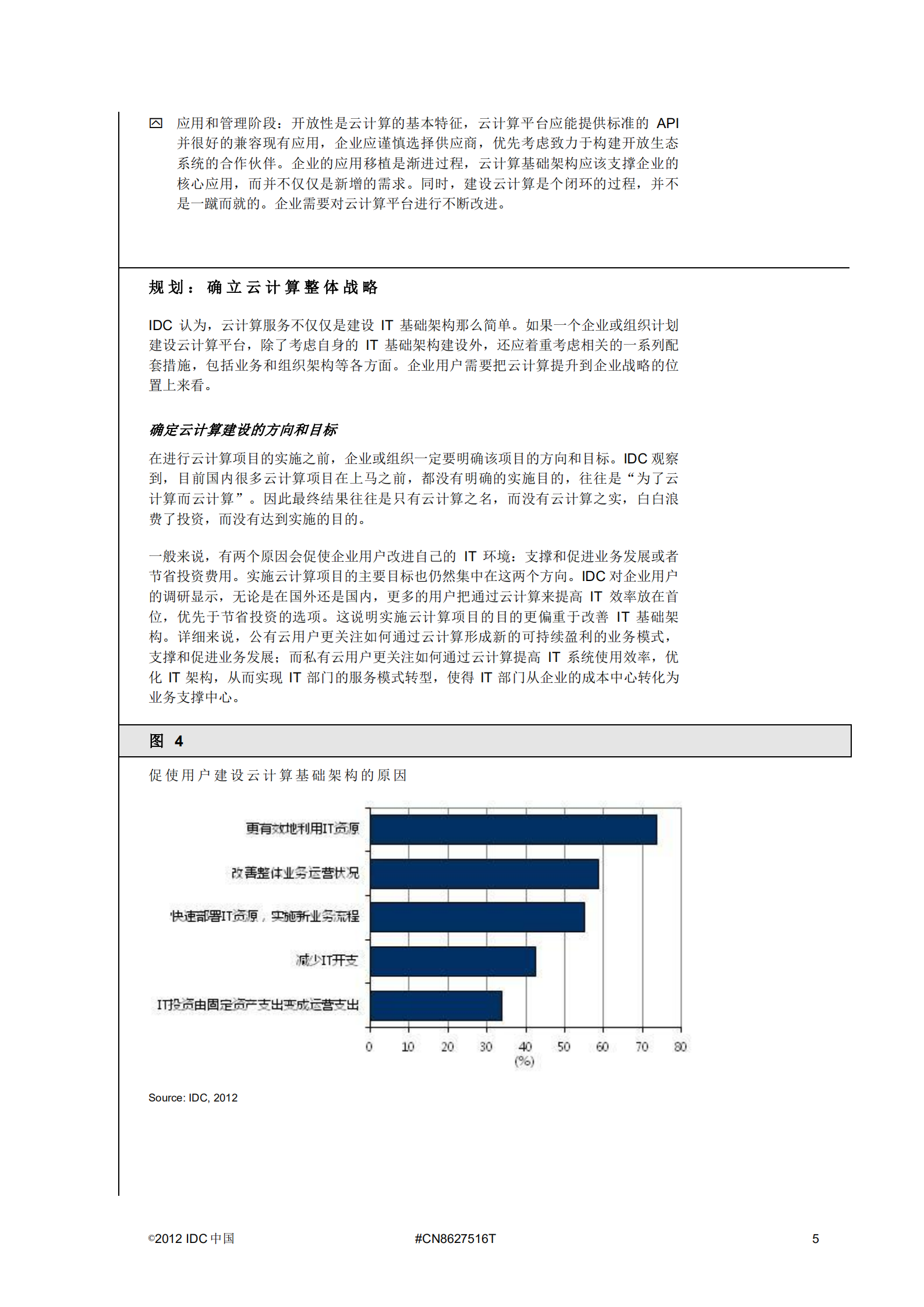 中国云计算基础架构建设指南_ITIL之家(www.itilzj.com)_.PDF 第9页