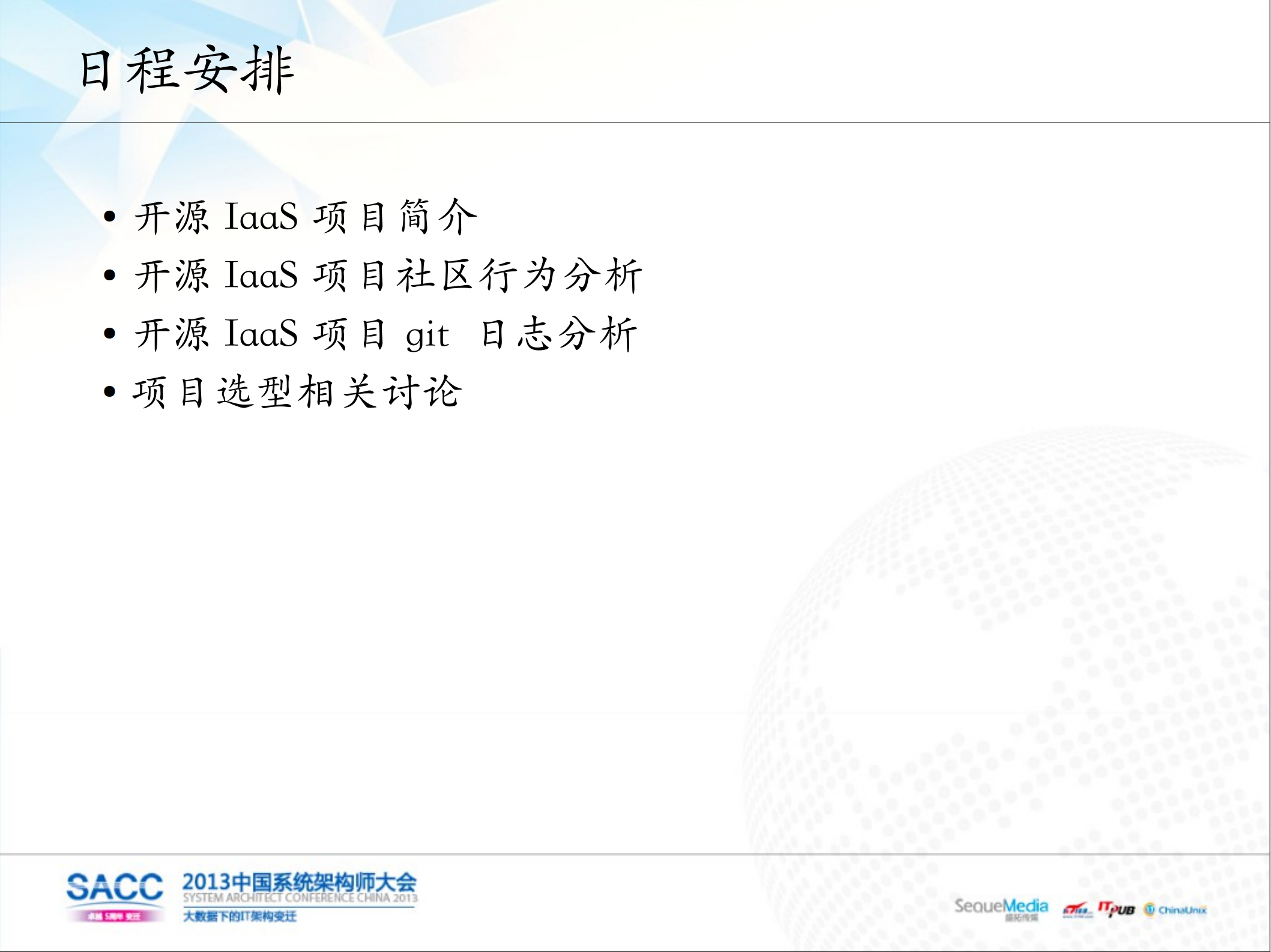 开源IaaS项目社区分析与项目选型_ITIL之家(www.itilzj.com)_.PDF 第2页
