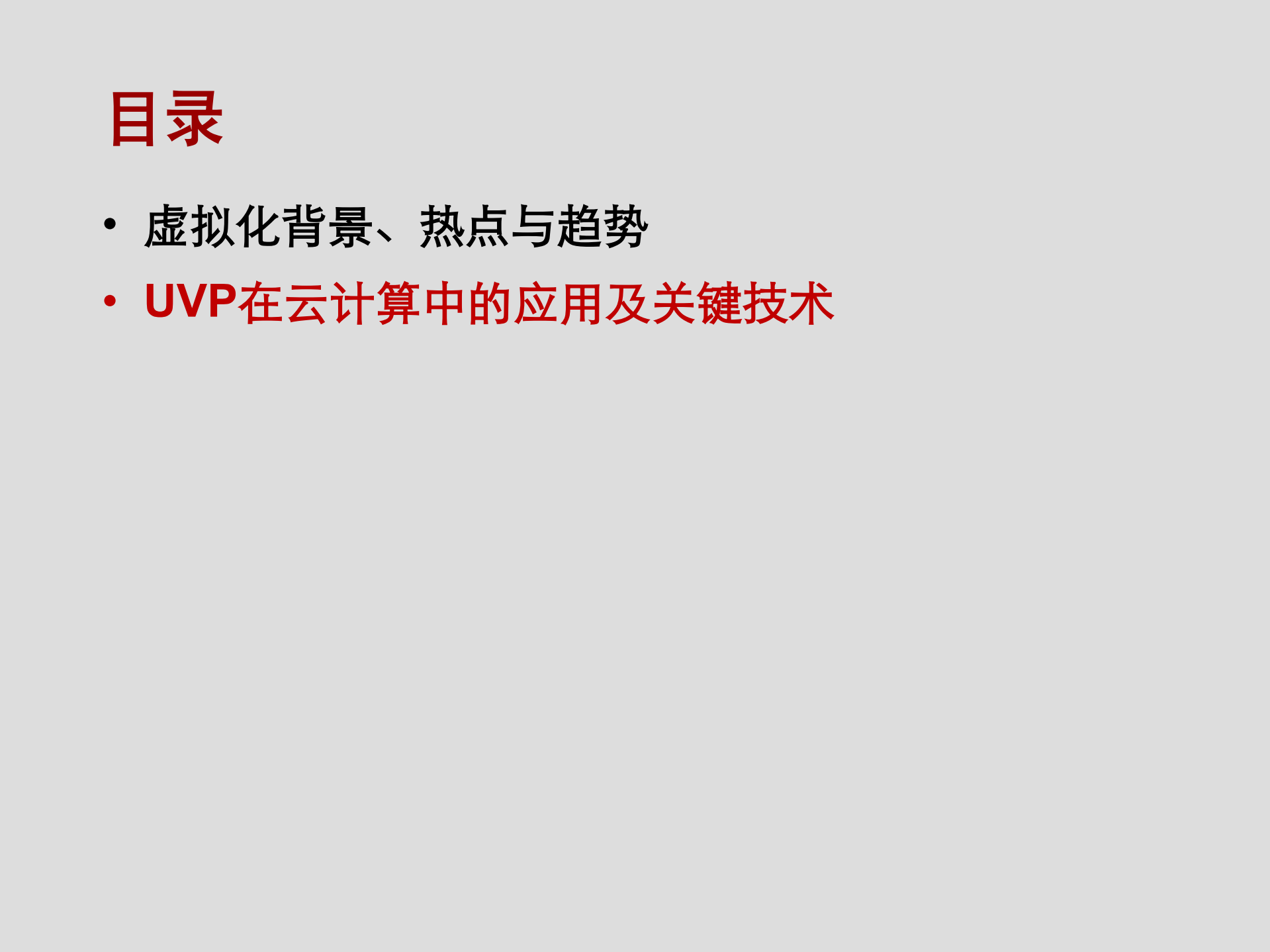 华为云计算的虚拟化关键技术_ITIL之家(www.itilzj.com)_.PDF 第10页