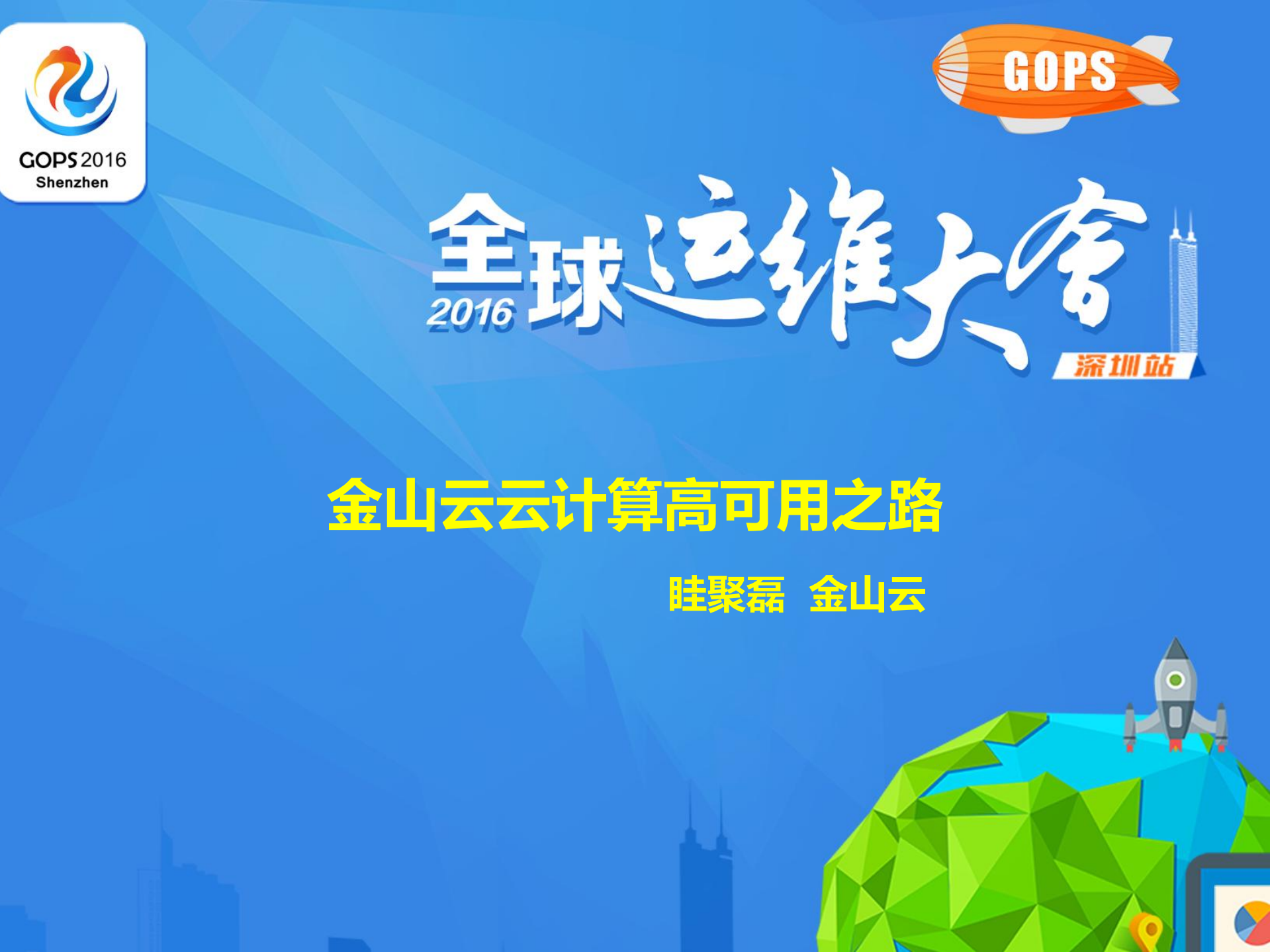 金山云云计算高可用之路_ITIL之家(www.itilzj.com)_.PDF 第1页