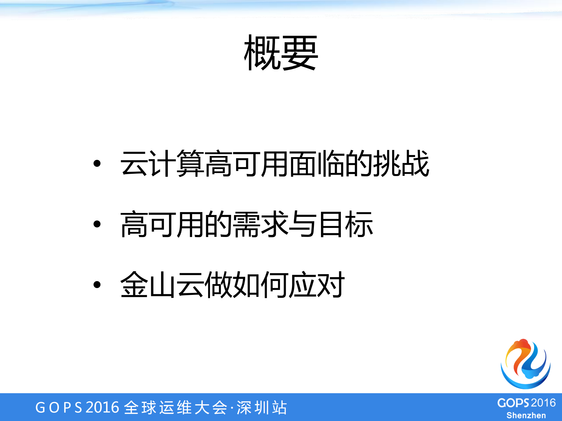 金山云云计算高可用之路_ITIL之家(www.itilzj.com)_.PDF 第2页