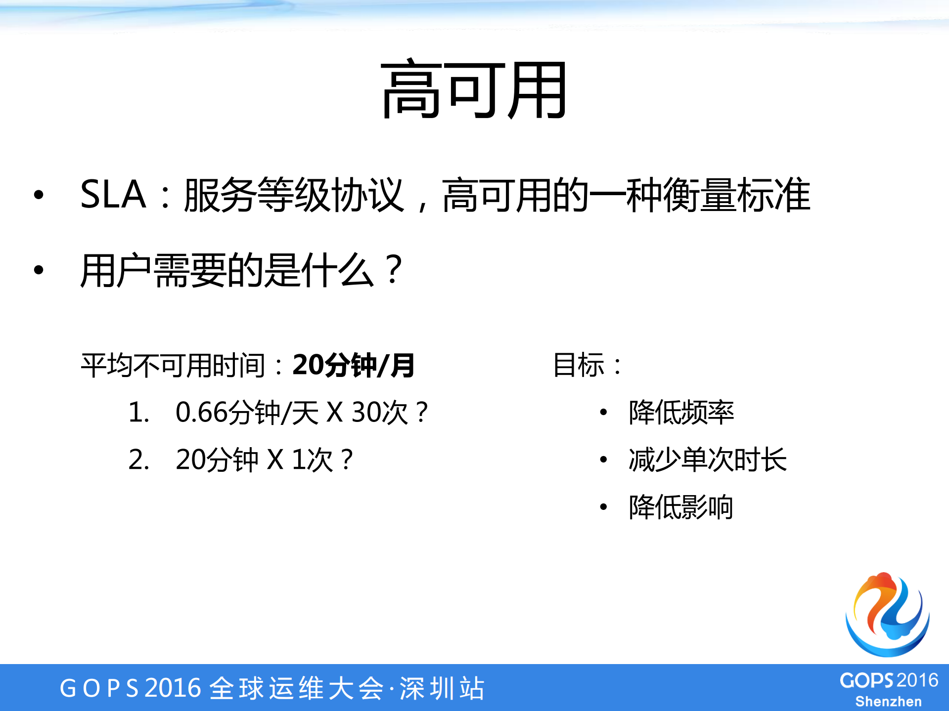 金山云云计算高可用之路_ITIL之家(www.itilzj.com)_.PDF 第5页
