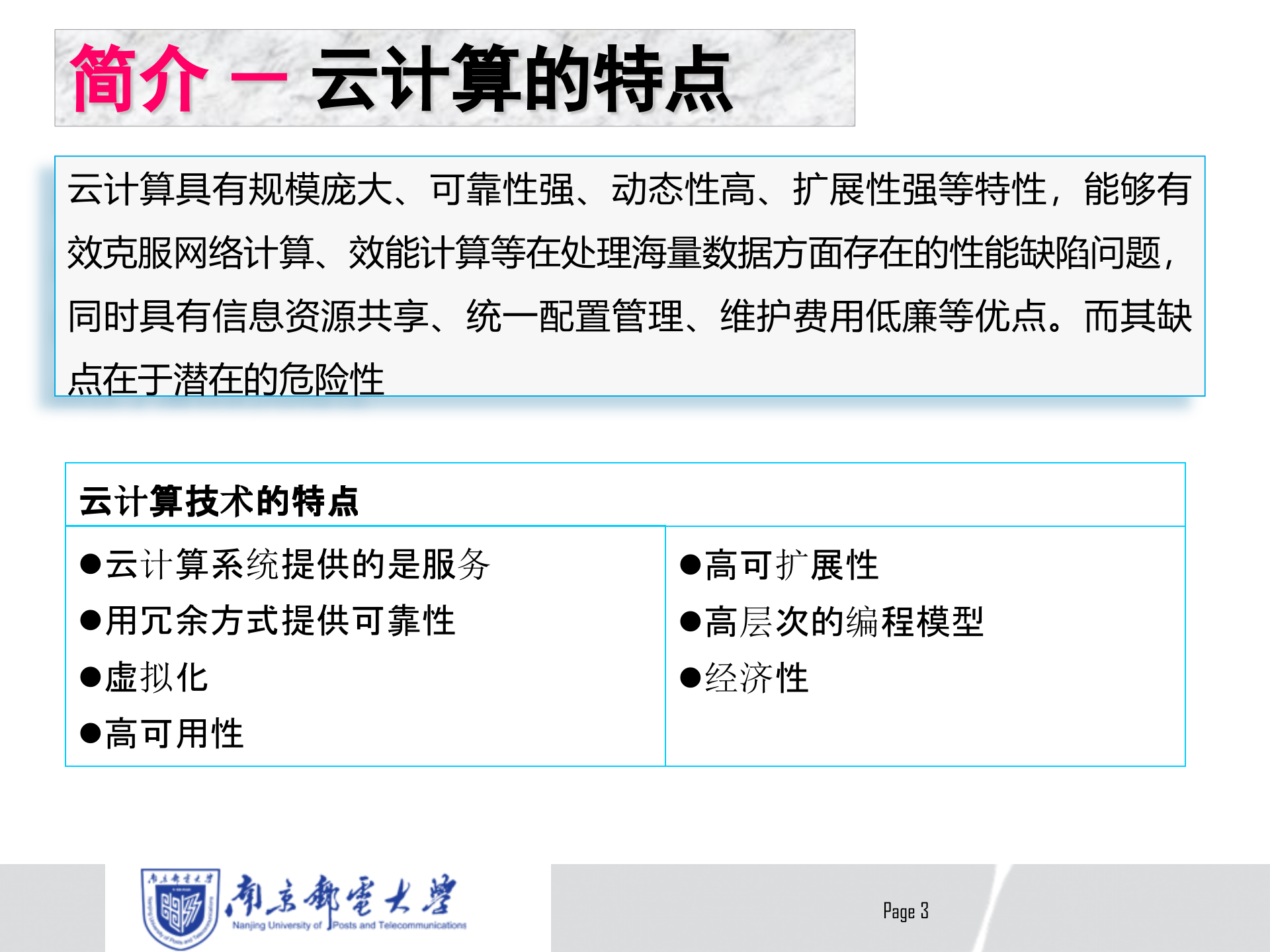 云计算及安全_ITIL之家(www.itilzj.com)_.PPTX 第3页