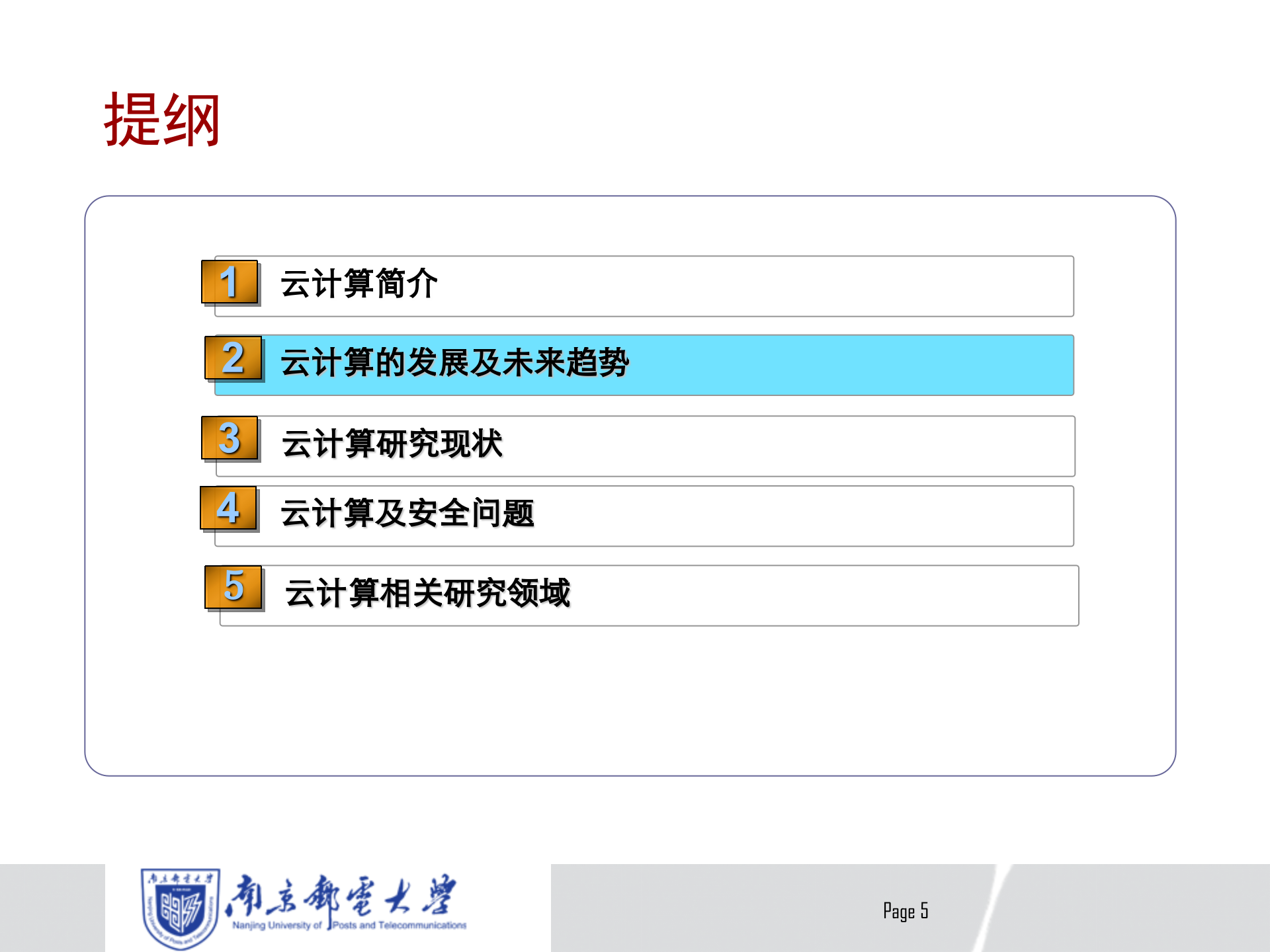 云计算及安全_ITIL之家(www.itilzj.com)_.PPTX 第5页