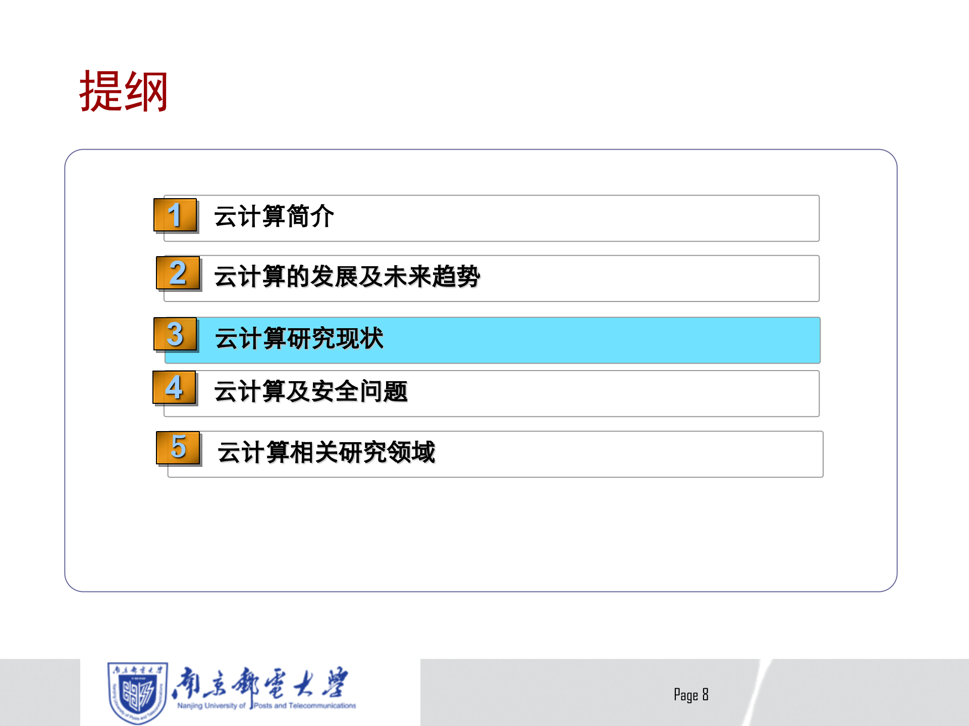 云计算及安全_ITIL之家(www.itilzj.com)_.PPTX 第8页