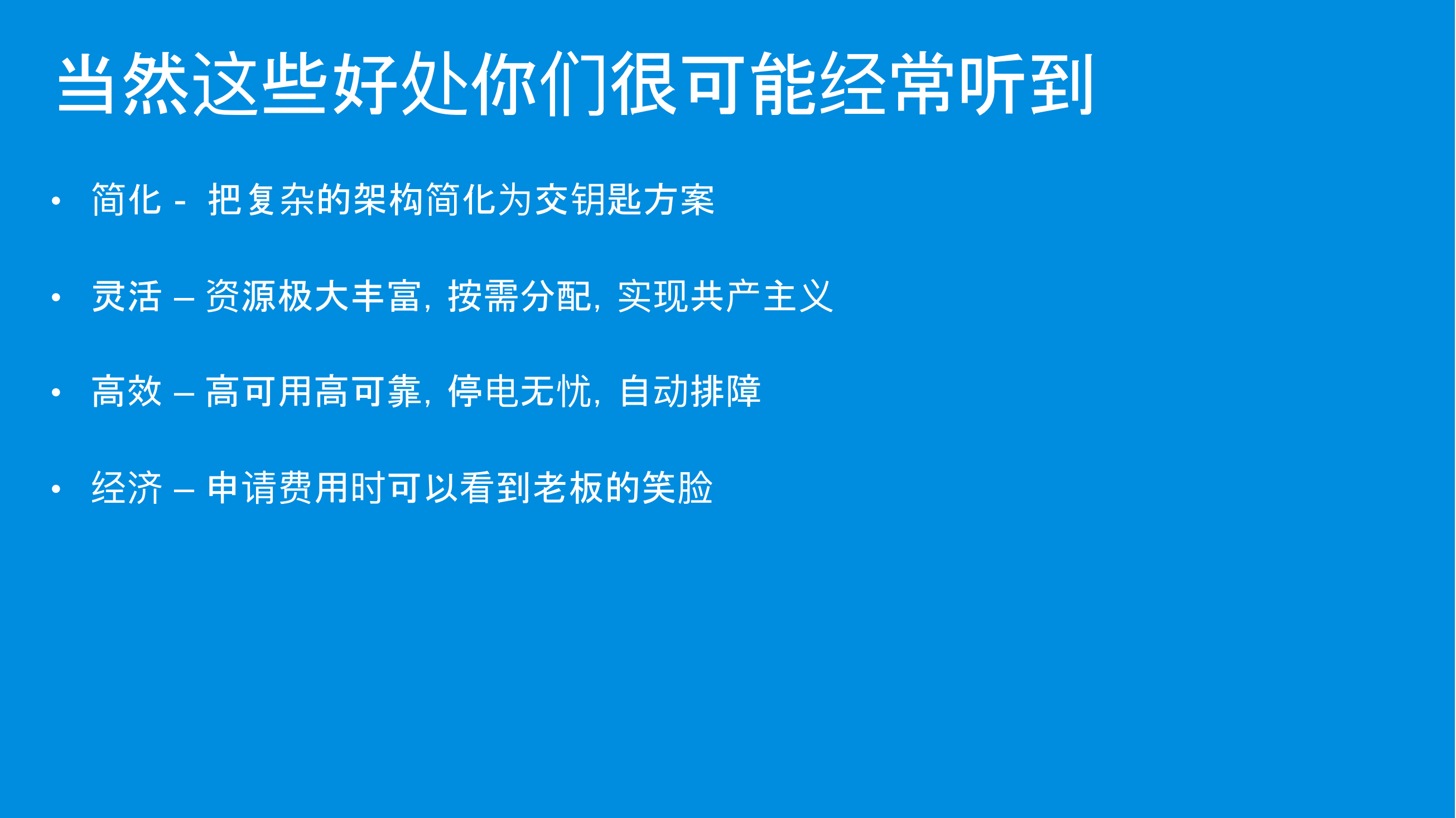 云就该这么玩儿_ITIL之家(www.itilzj.com)_.PDF 第3页