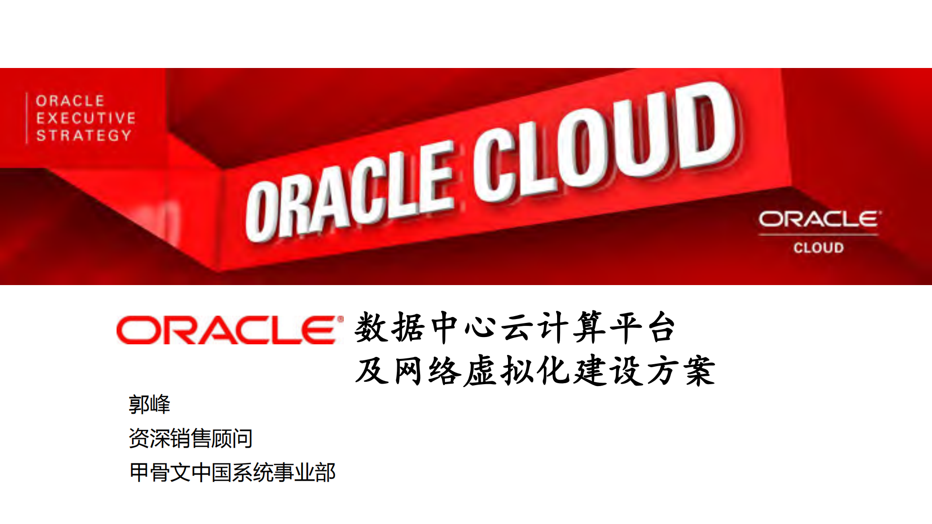 数据中心云计算平台及网络虚拟化建设方案_ITIL之家(www.itilzj.com)_.PDF 第1页