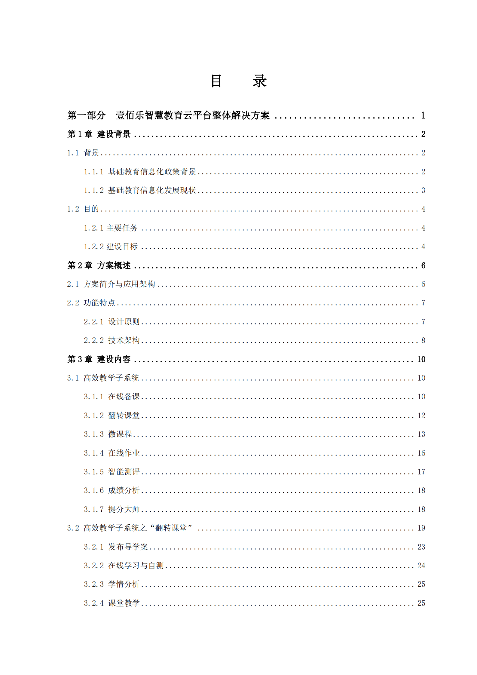 智慧教育整体解决方案_ITIL之家(www.itilzj.com)_.PDF 第2页