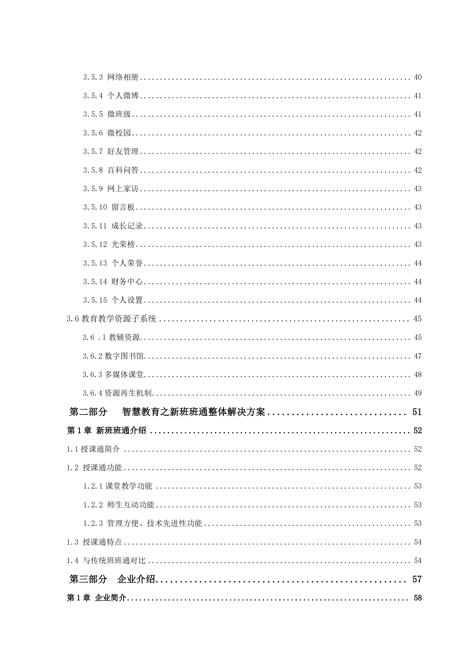 智慧教育整体解决方案_ITIL之家(www.itilzj.com)_.PDF 第4页