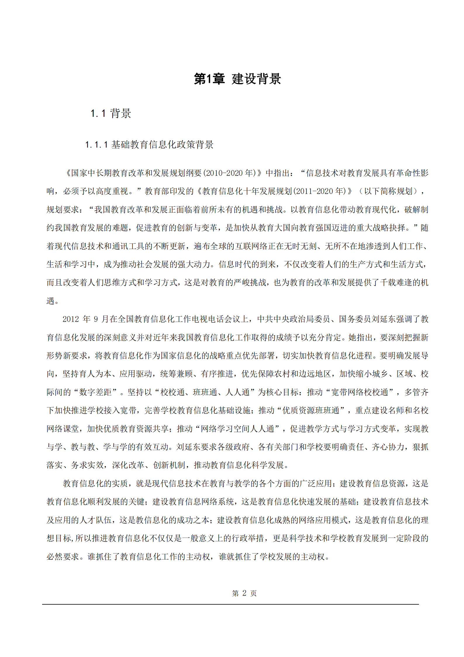 智慧教育整体解决方案_ITIL之家(www.itilzj.com)_.PDF 第7页