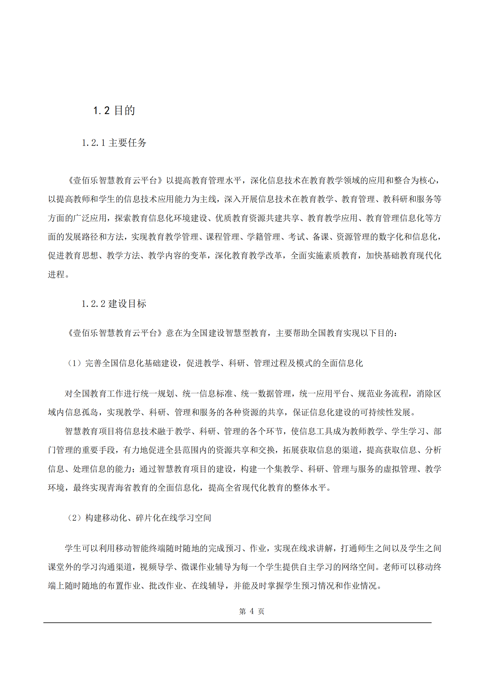 智慧教育整体解决方案_ITIL之家(www.itilzj.com)_.PDF 第9页