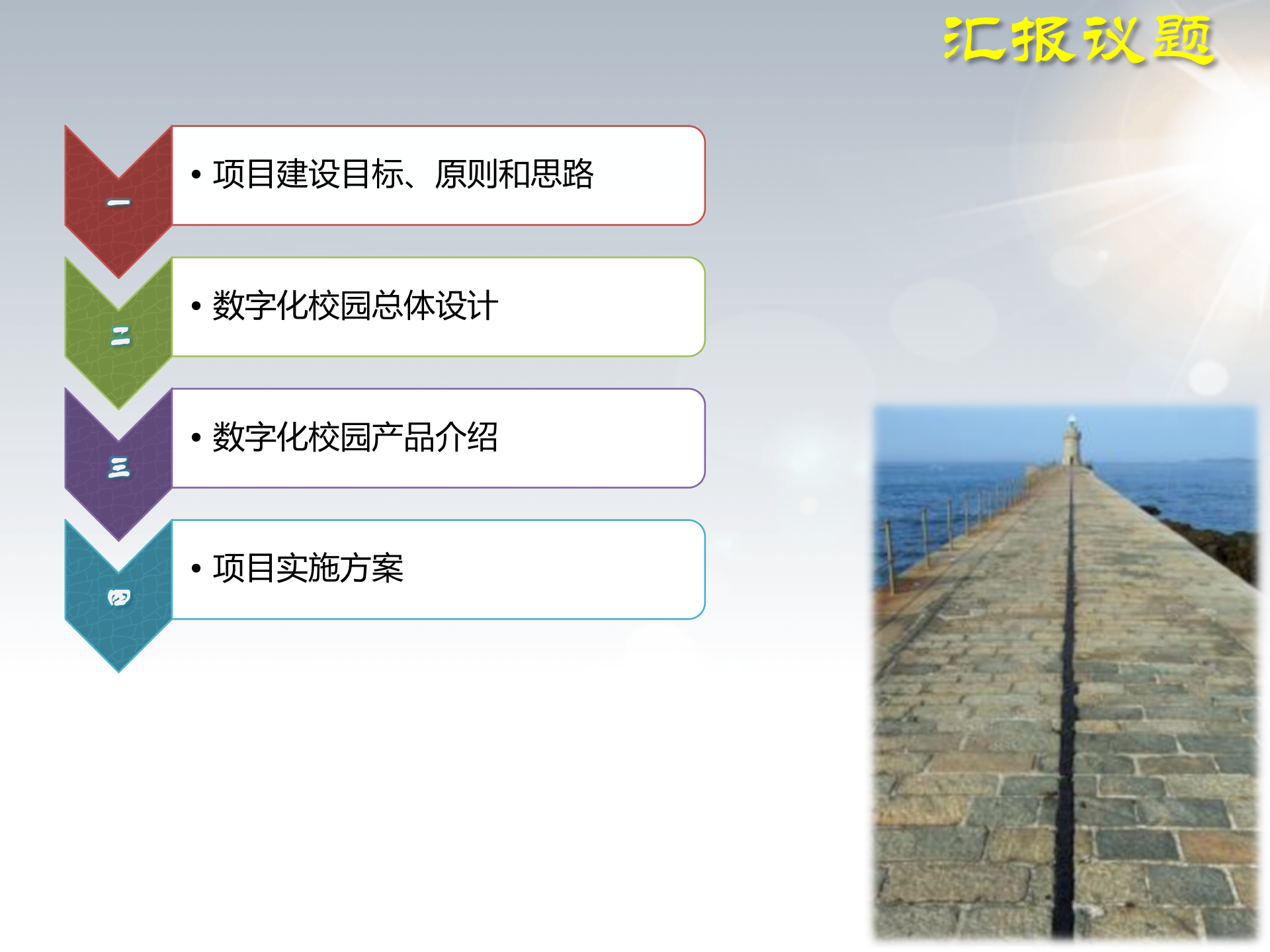 智慧校园解决方案_ITIL之家(www.itilzj.com)_.PPTX 第2页