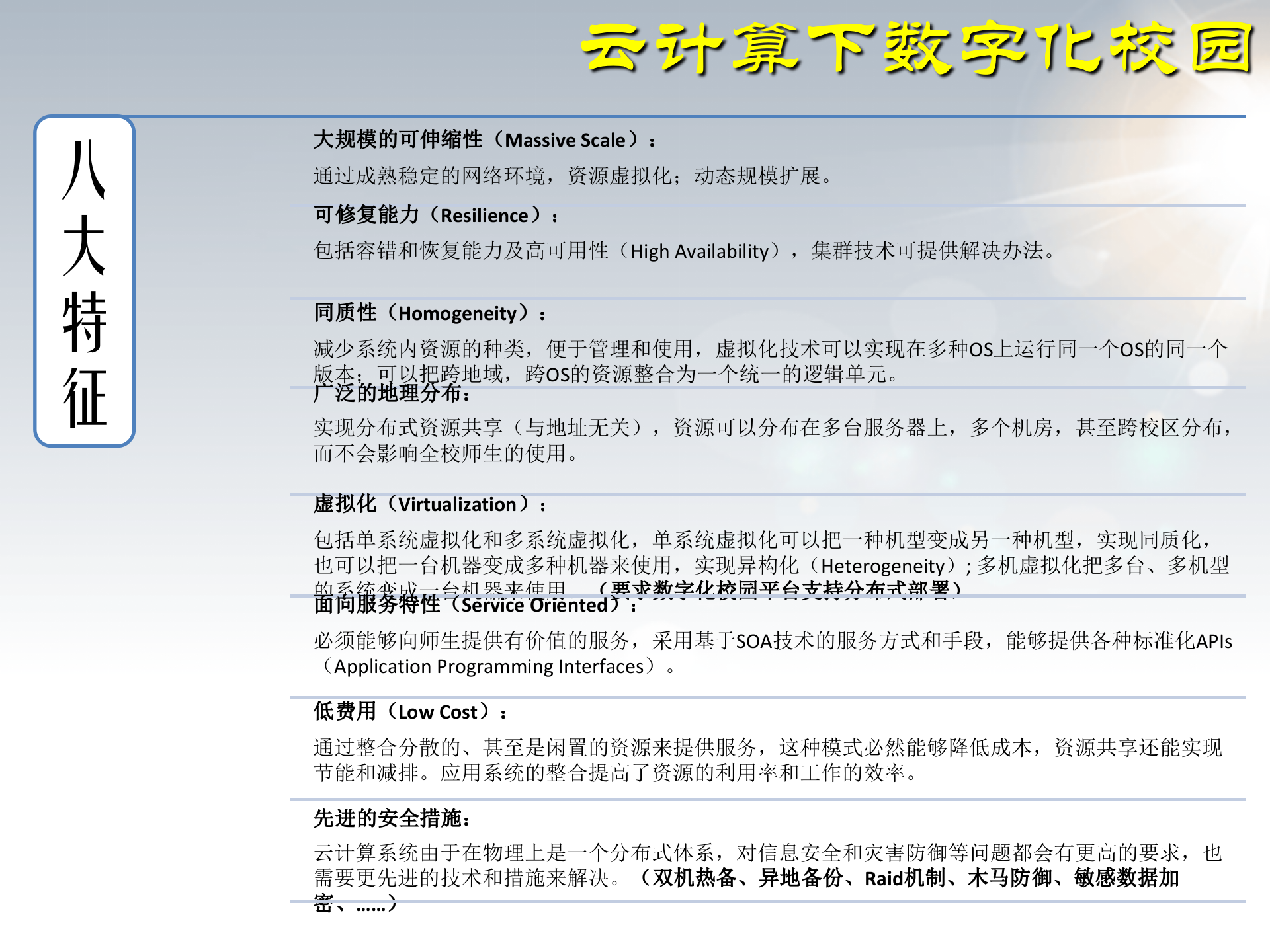 智慧校园解决方案_ITIL之家(www.itilzj.com)_.PPTX 第7页