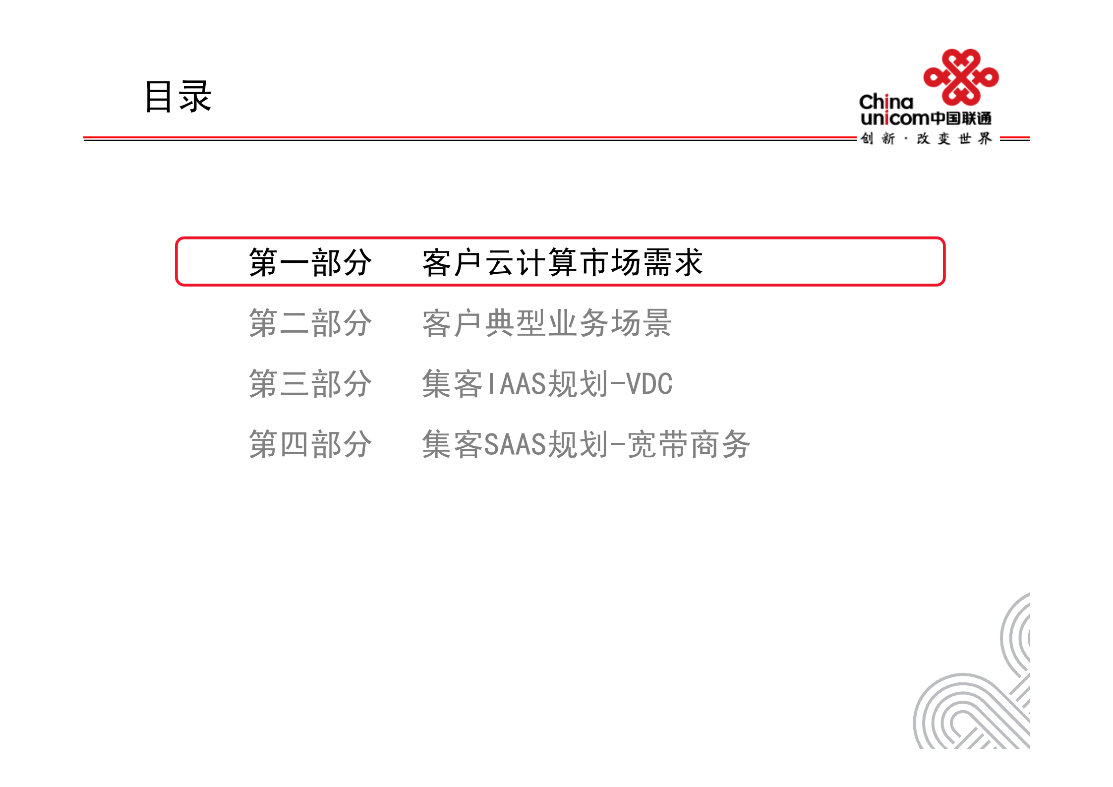 集团客户云计算服务探讨_ITIL之家(www.itilzj.com)_.PDF 第2页