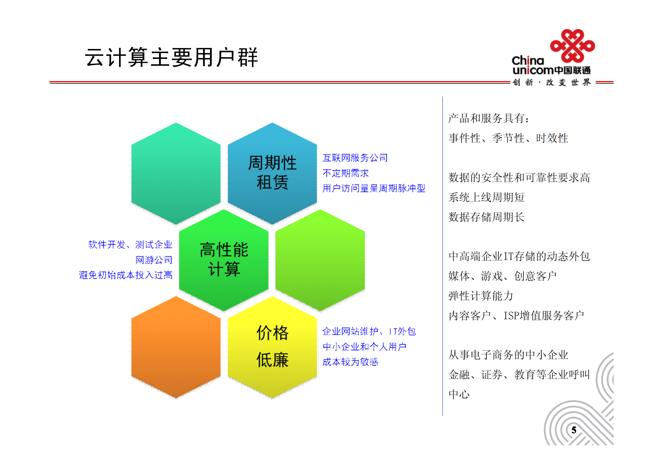 集团客户云计算服务探讨_ITIL之家(www.itilzj.com)_.PDF 第6页