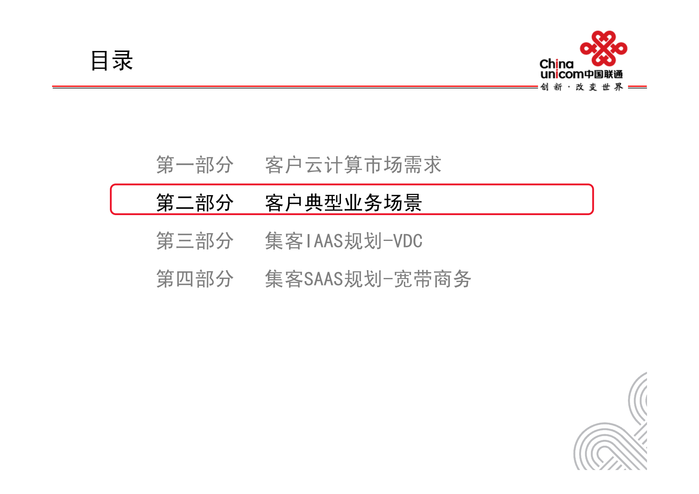 集团客户云计算服务探讨_ITIL之家(www.itilzj.com)_.PDF 第9页