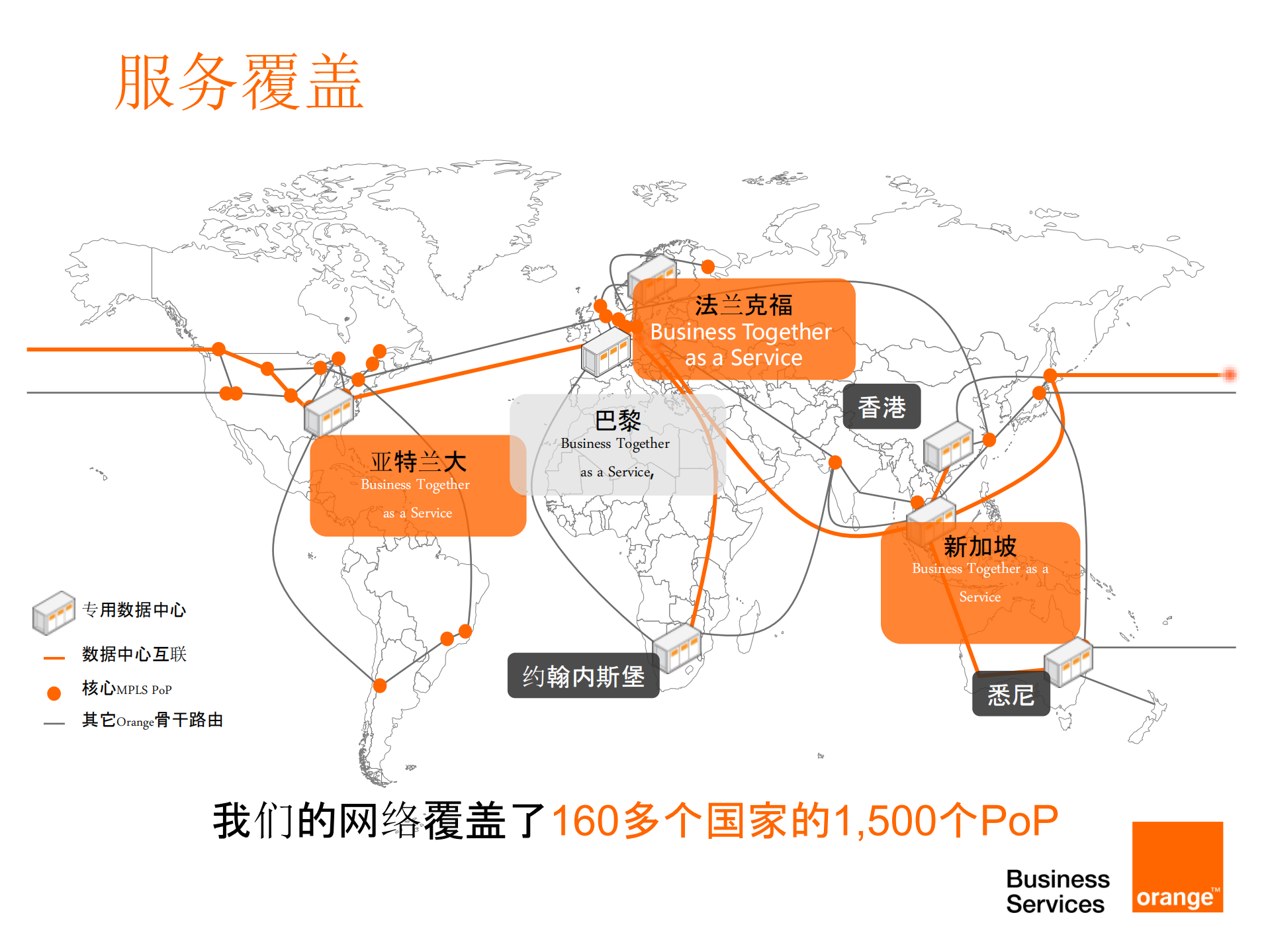 Orange--云时代的统一通信与协作_ITIL之家(www.itilzj.com)_.PDF 第7页