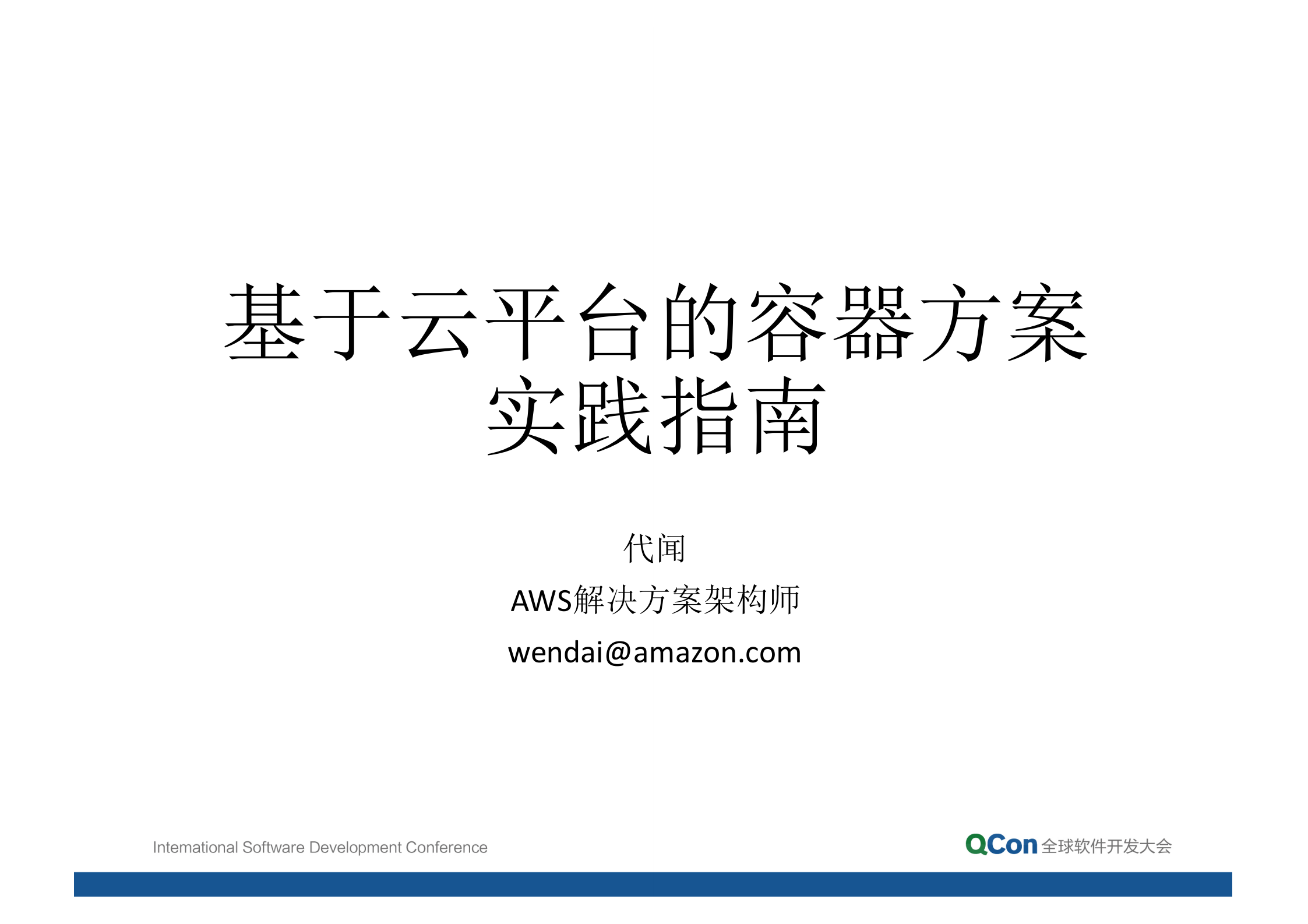 基于云平台的容器方案_ITIL之家(www.itilzj.com)_.PDF 第1页