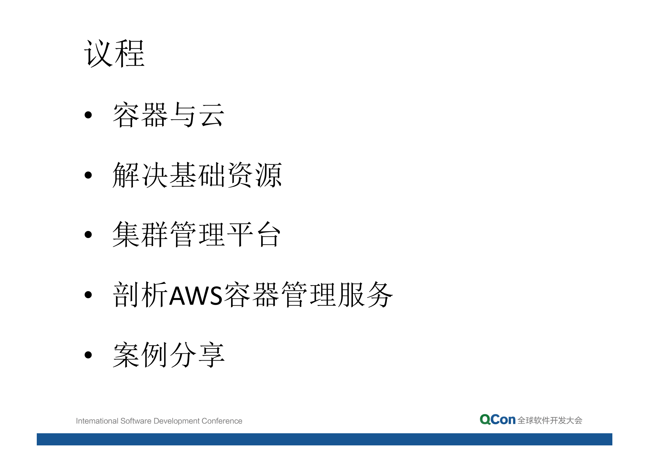 基于云平台的容器方案_ITIL之家(www.itilzj.com)_.PDF 第2页