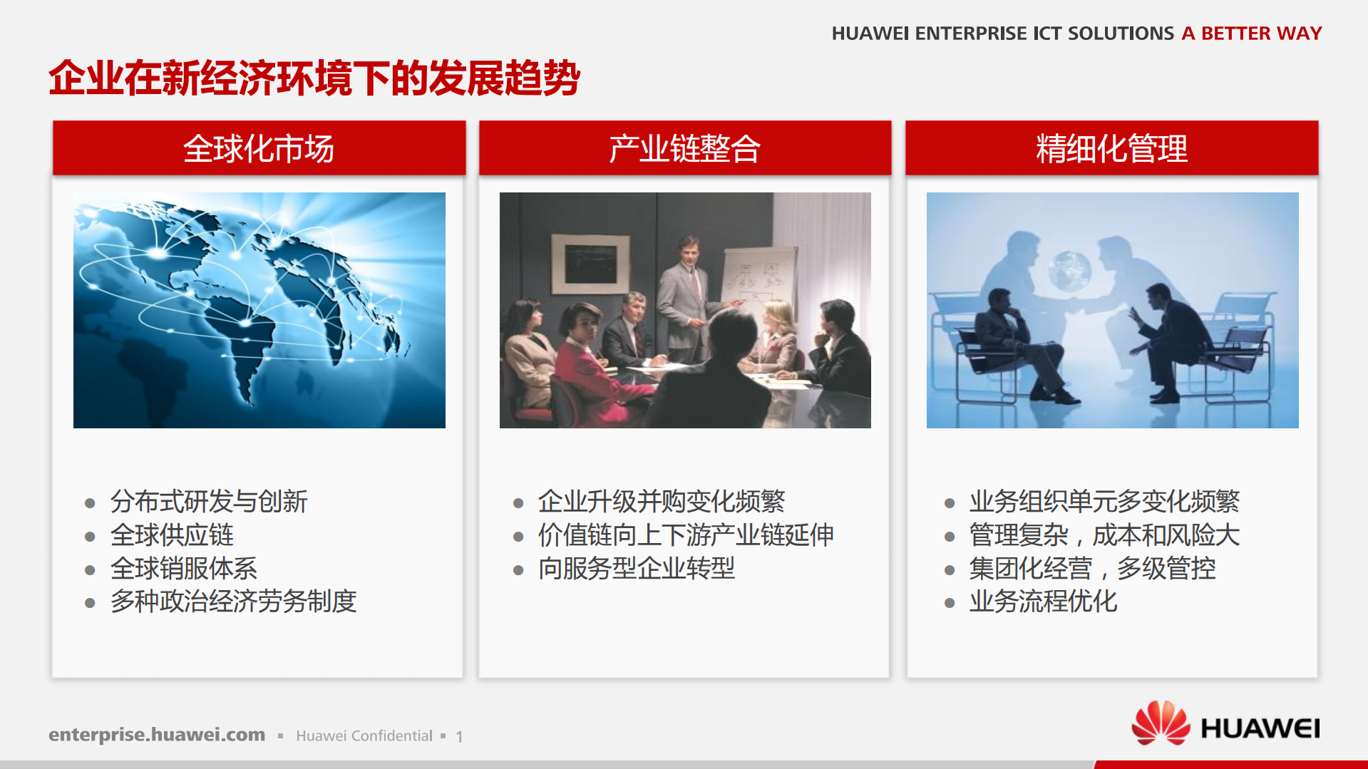 华为--云化IT基础平台，服务企业业务创新_ITIL之家(www.itilzj.com)_.PDF 第2页