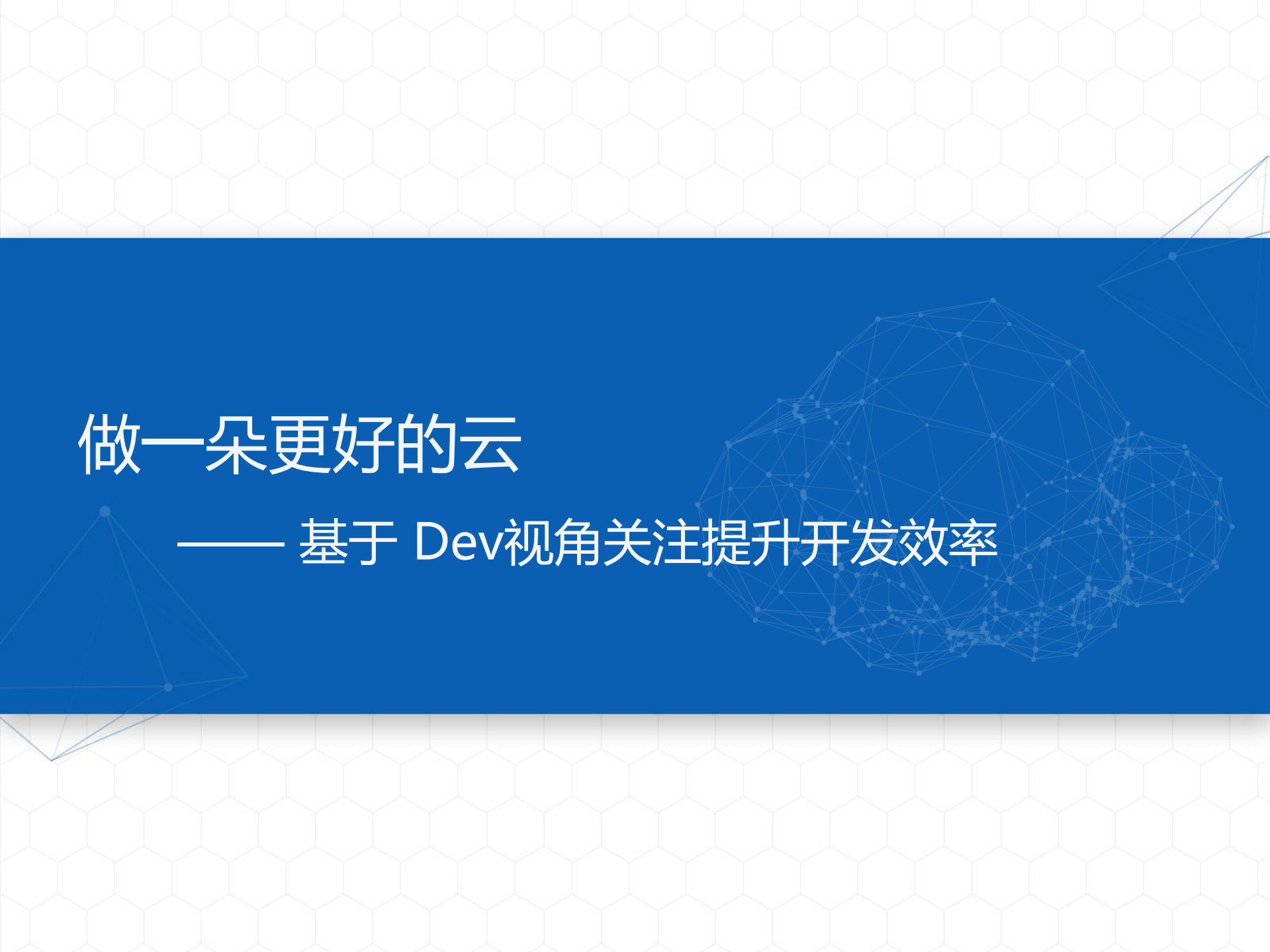 构建高效开发容器云平台_ITIL之家(www.itilzj.com)_.PDF 第5页