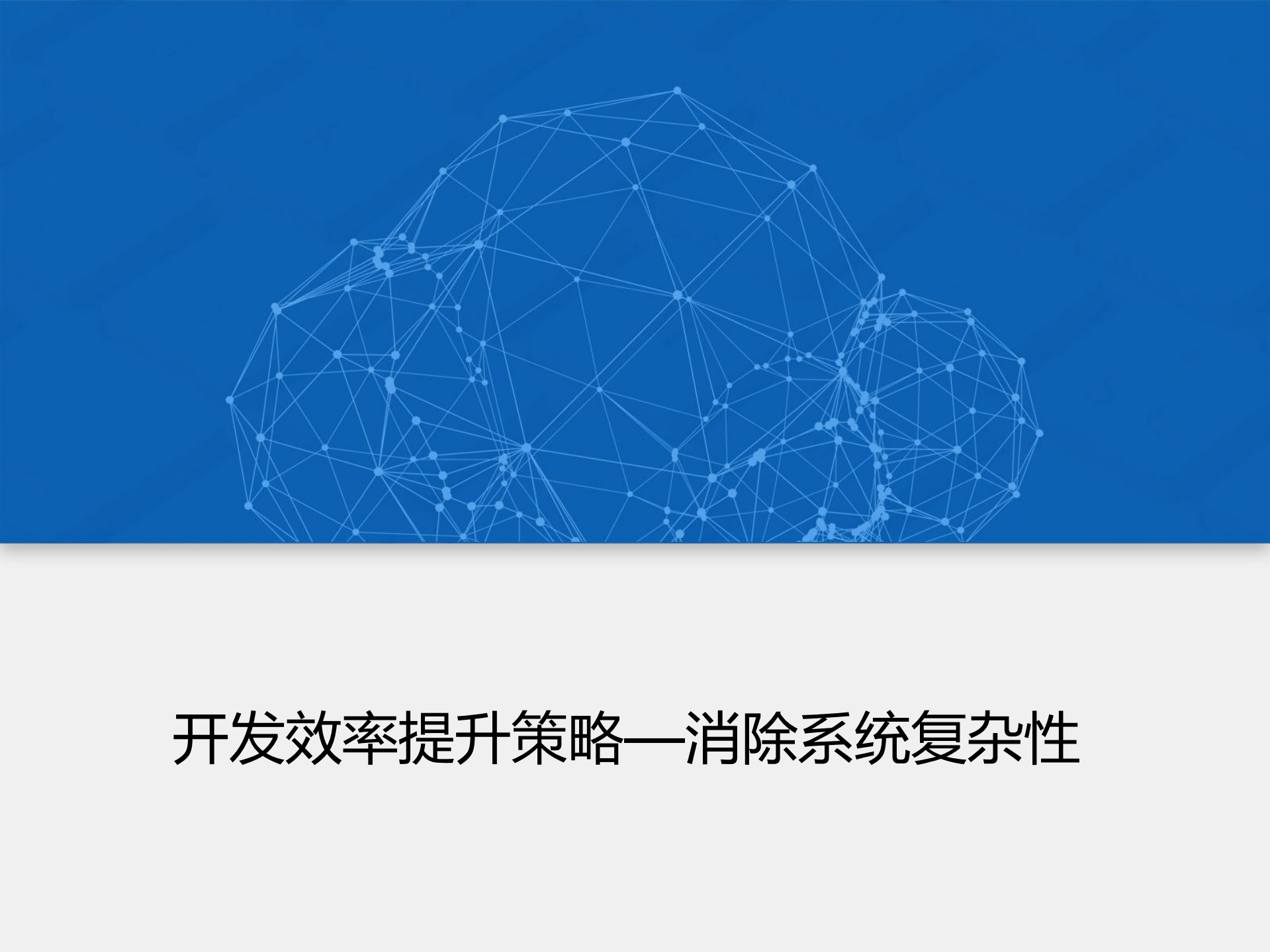 构建高效开发容器云平台_ITIL之家(www.itilzj.com)_.PDF 第6页