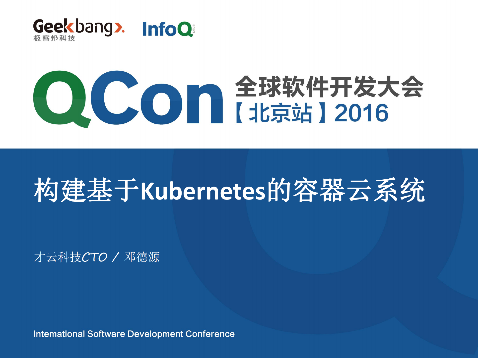 构建基于Kubernetes的容器云系统_ITIL之家(www.itilzj.com)_.PDF 第1页