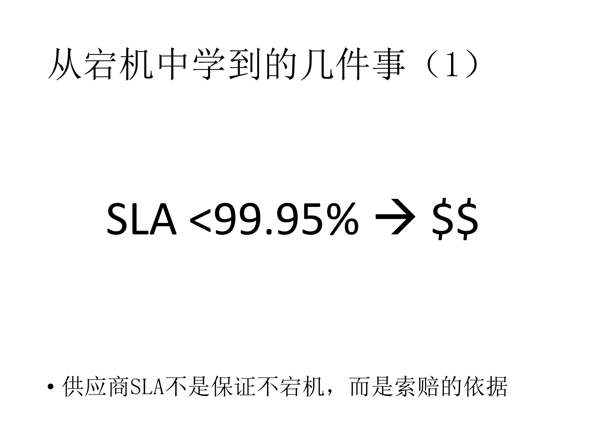 构建多公有云系统部署实践_ITIL之家(www.itilzj.com)_.PDF 第6页
