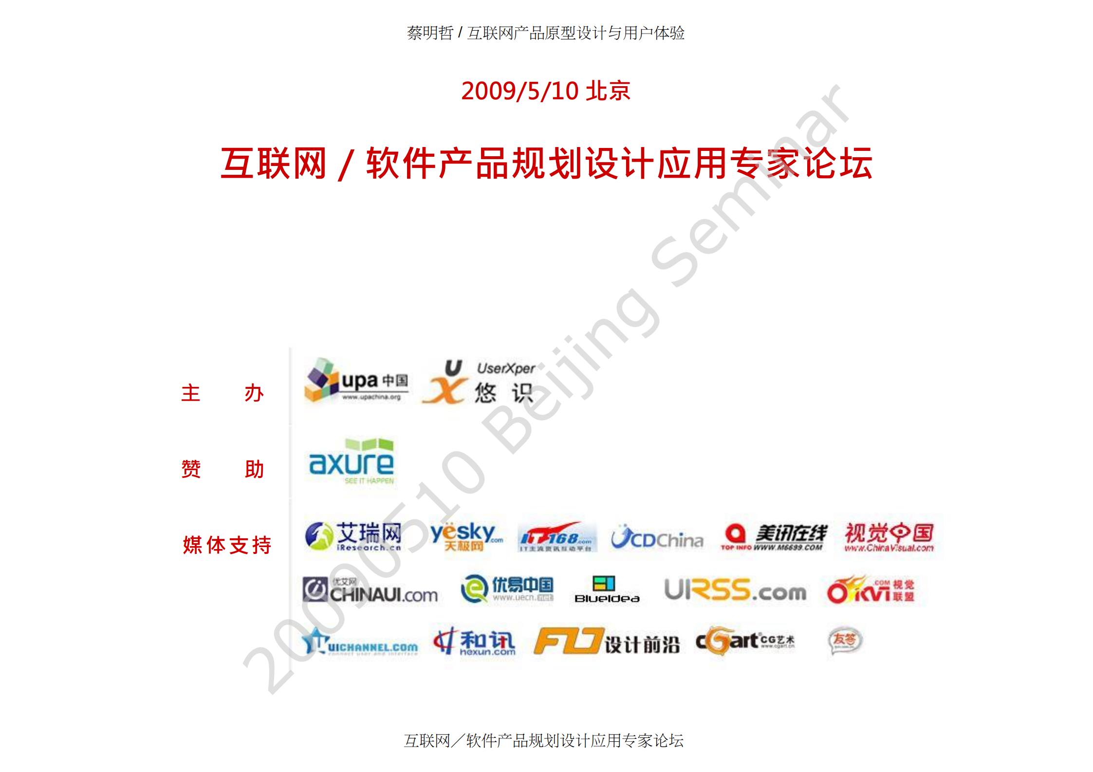 互联网产品原型设计与用户体验._ITIL之家(www.itilzj.com)_.PDF 第1页