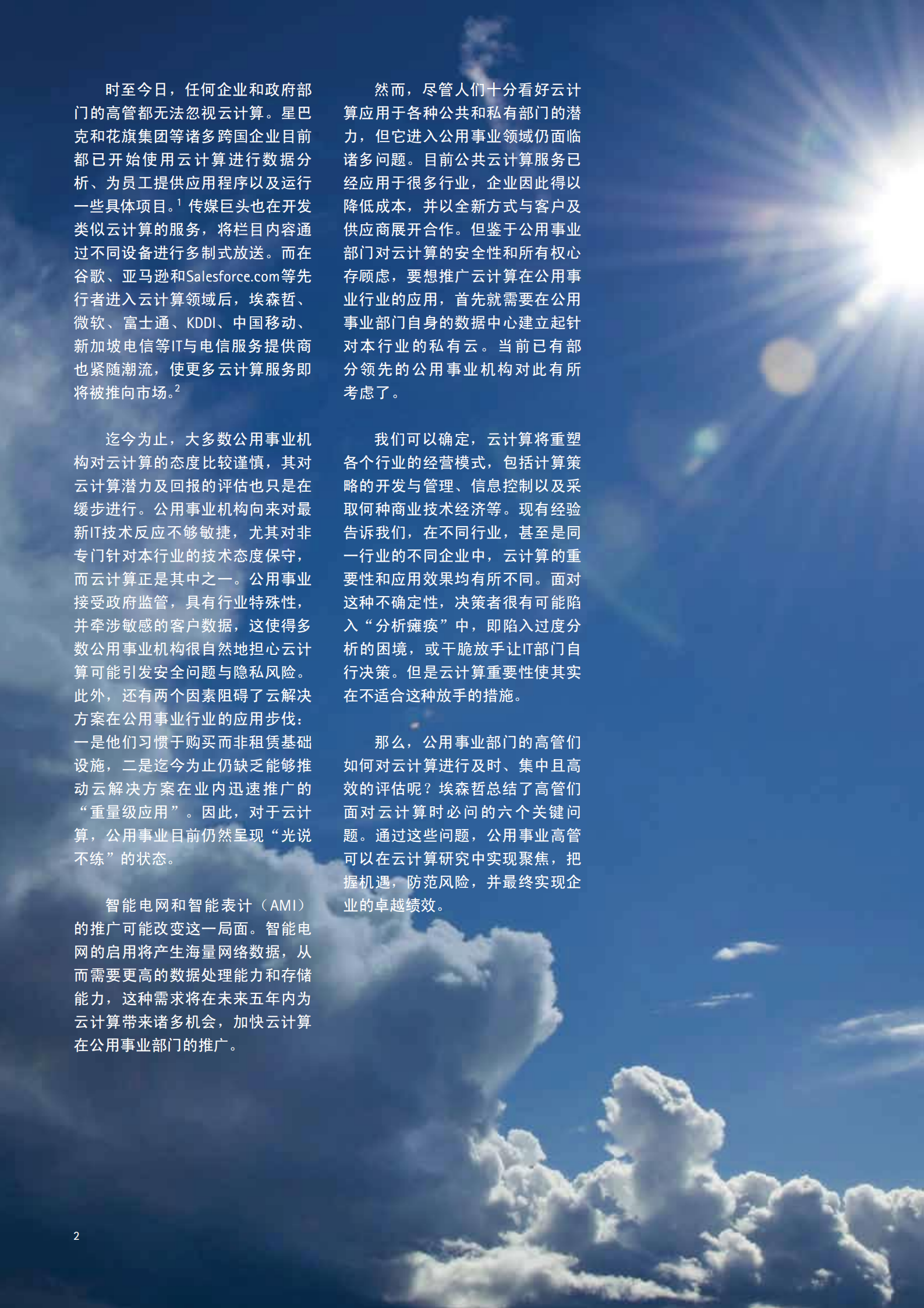 accenture-公用事业云计算_ITIL之家(www.itilzj.com)_.PDF 第2页